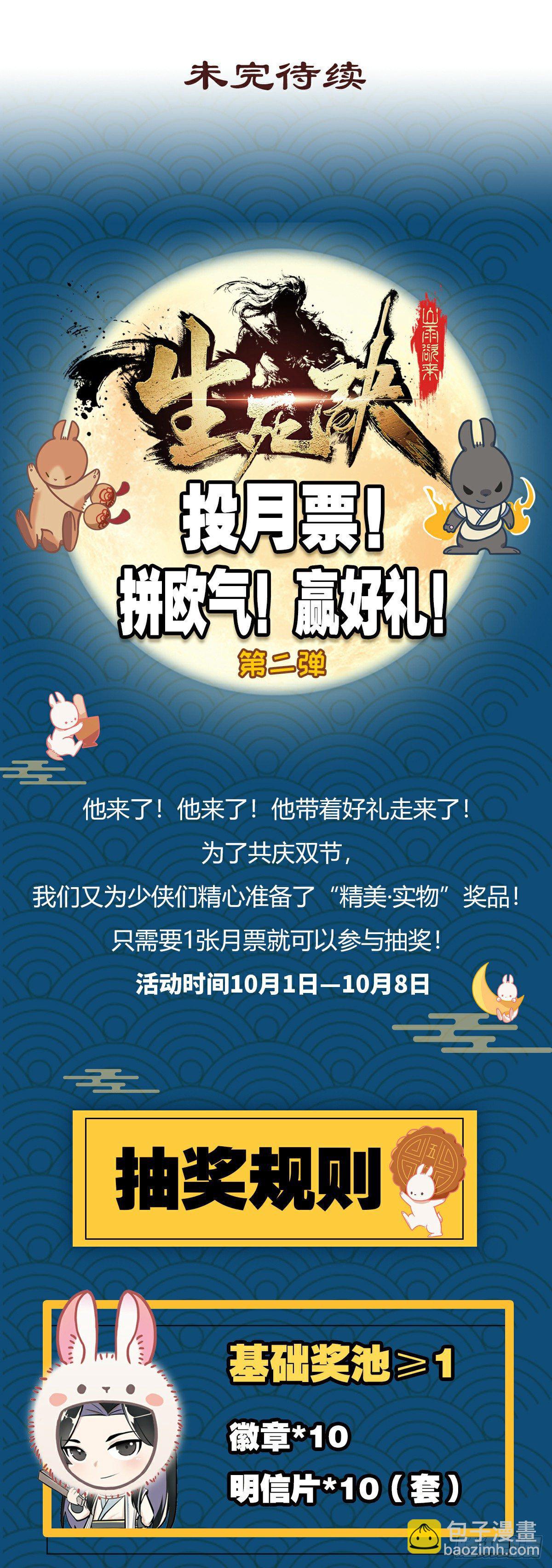 生死訣 - 第三十八話 - 1