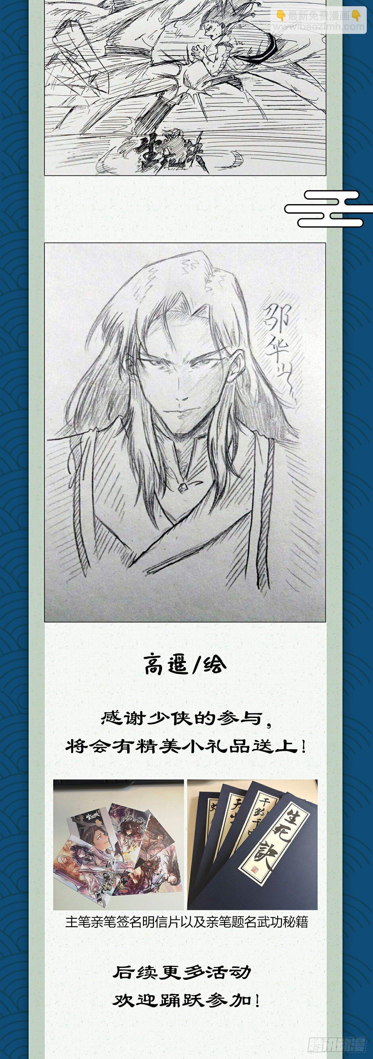 生死訣 - 第三十八話 - 3