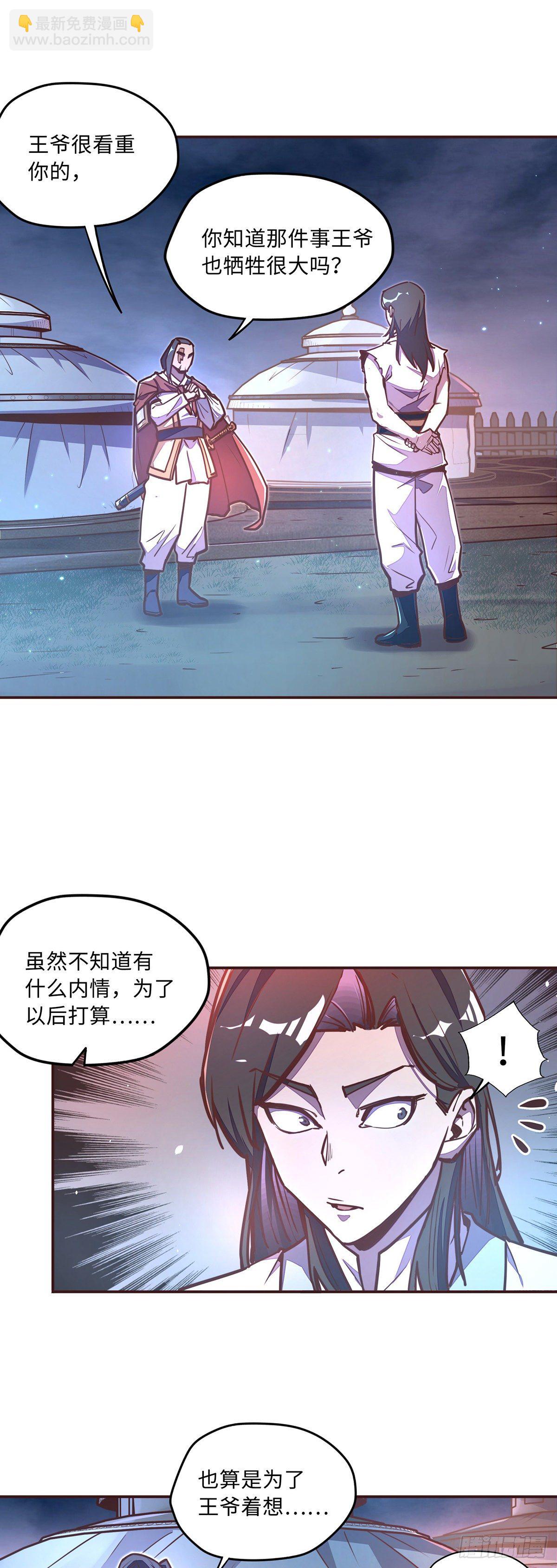 生死訣 - 第四十話 - 5