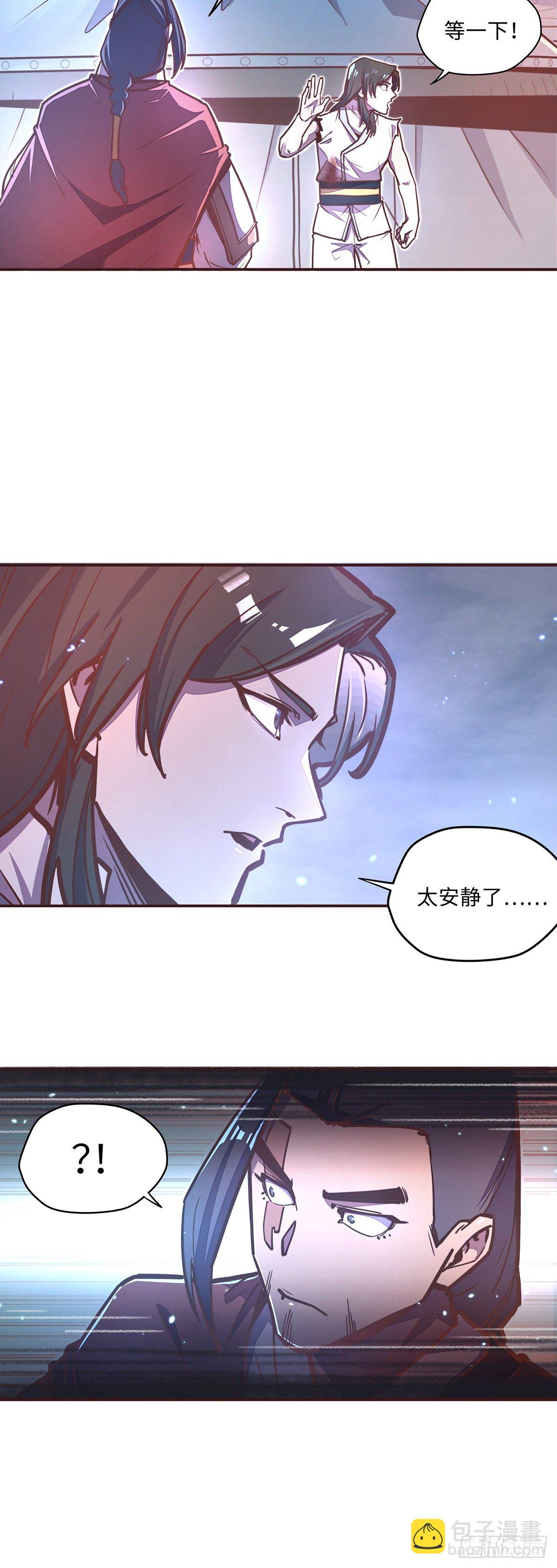 生死訣 - 第四十話 - 6