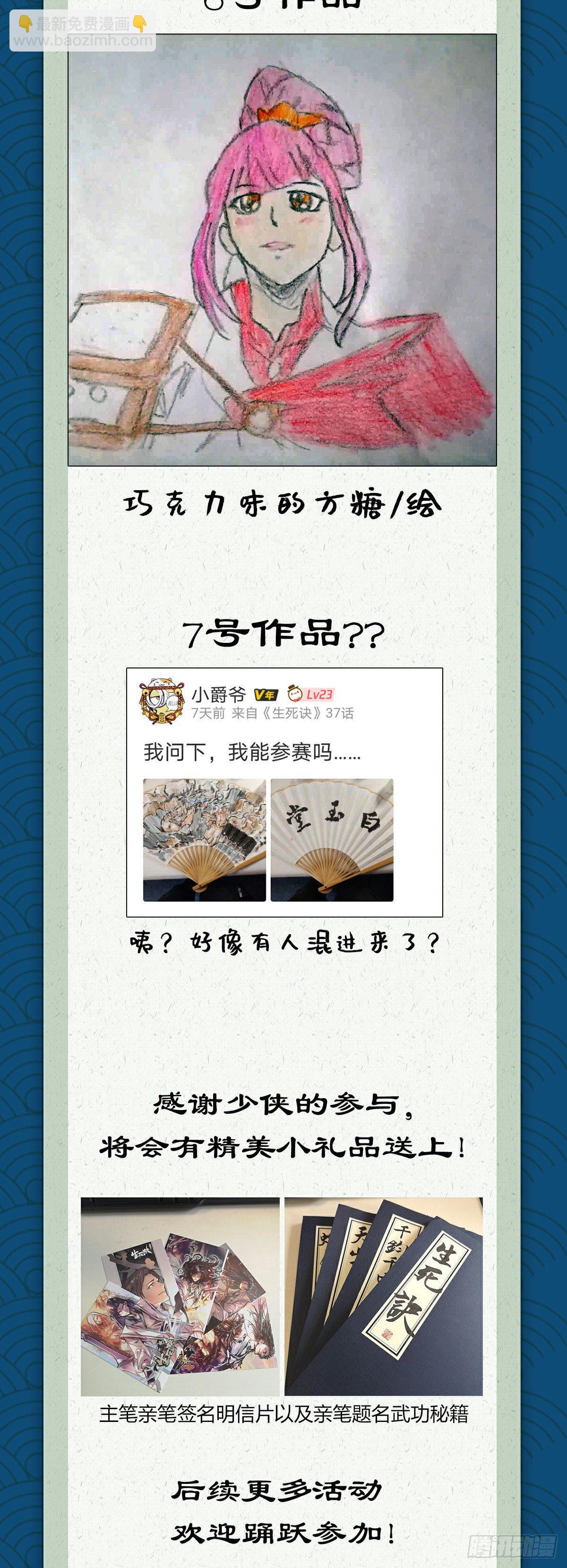 生死訣 - 第四十話 - 4