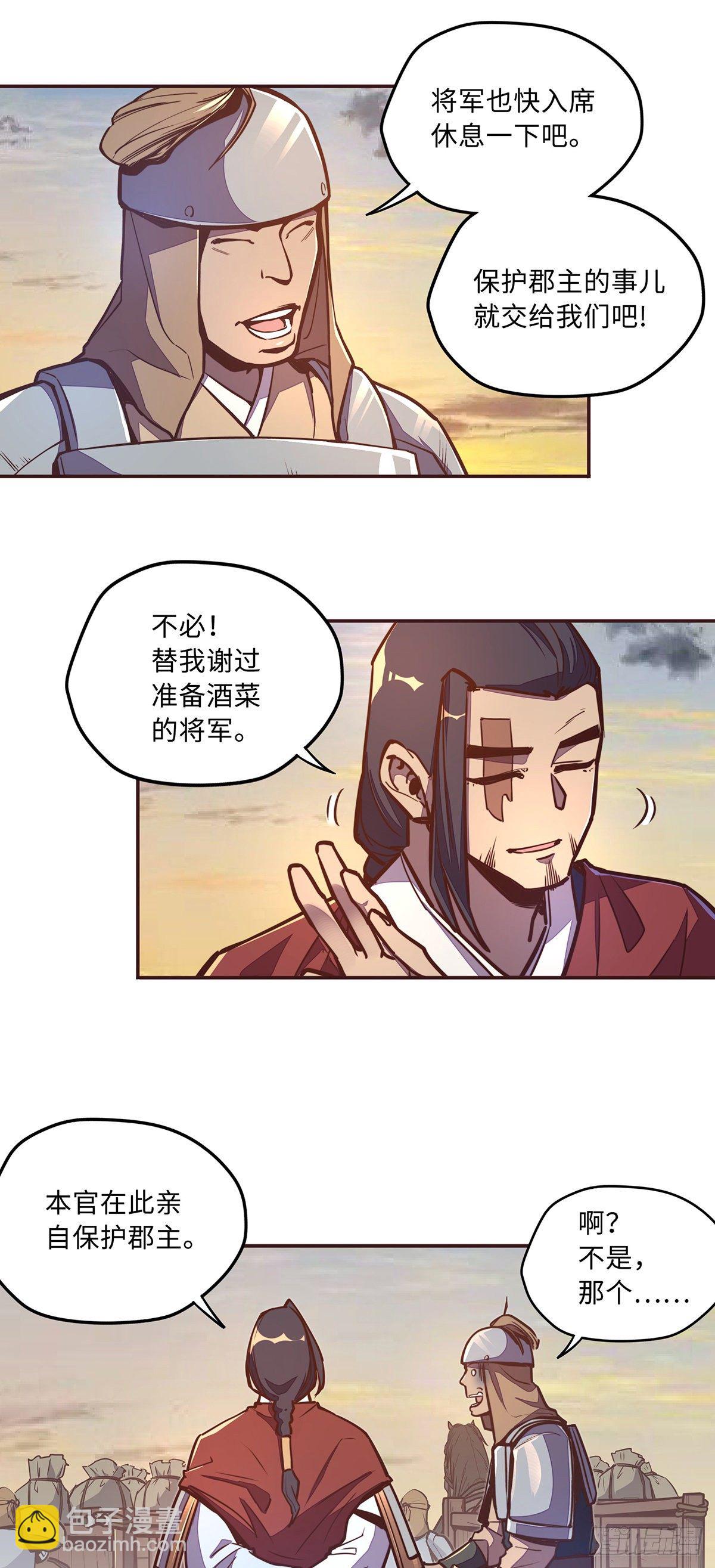 生死訣 - 第四十話 - 5