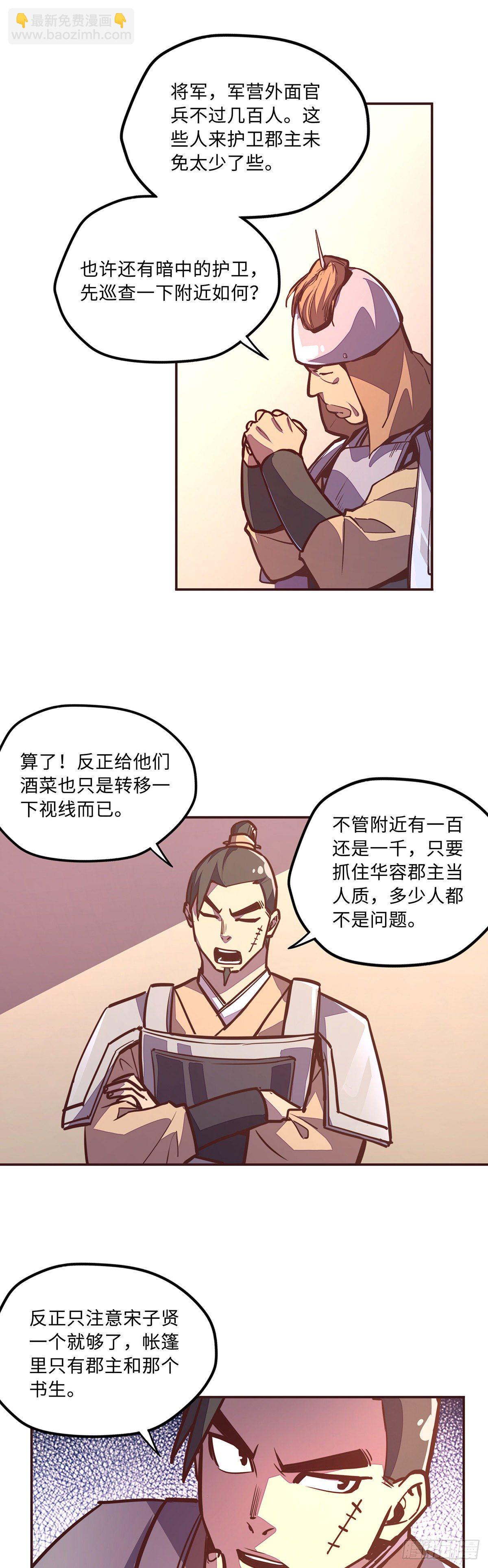 生死訣 - 第四十話 - 3