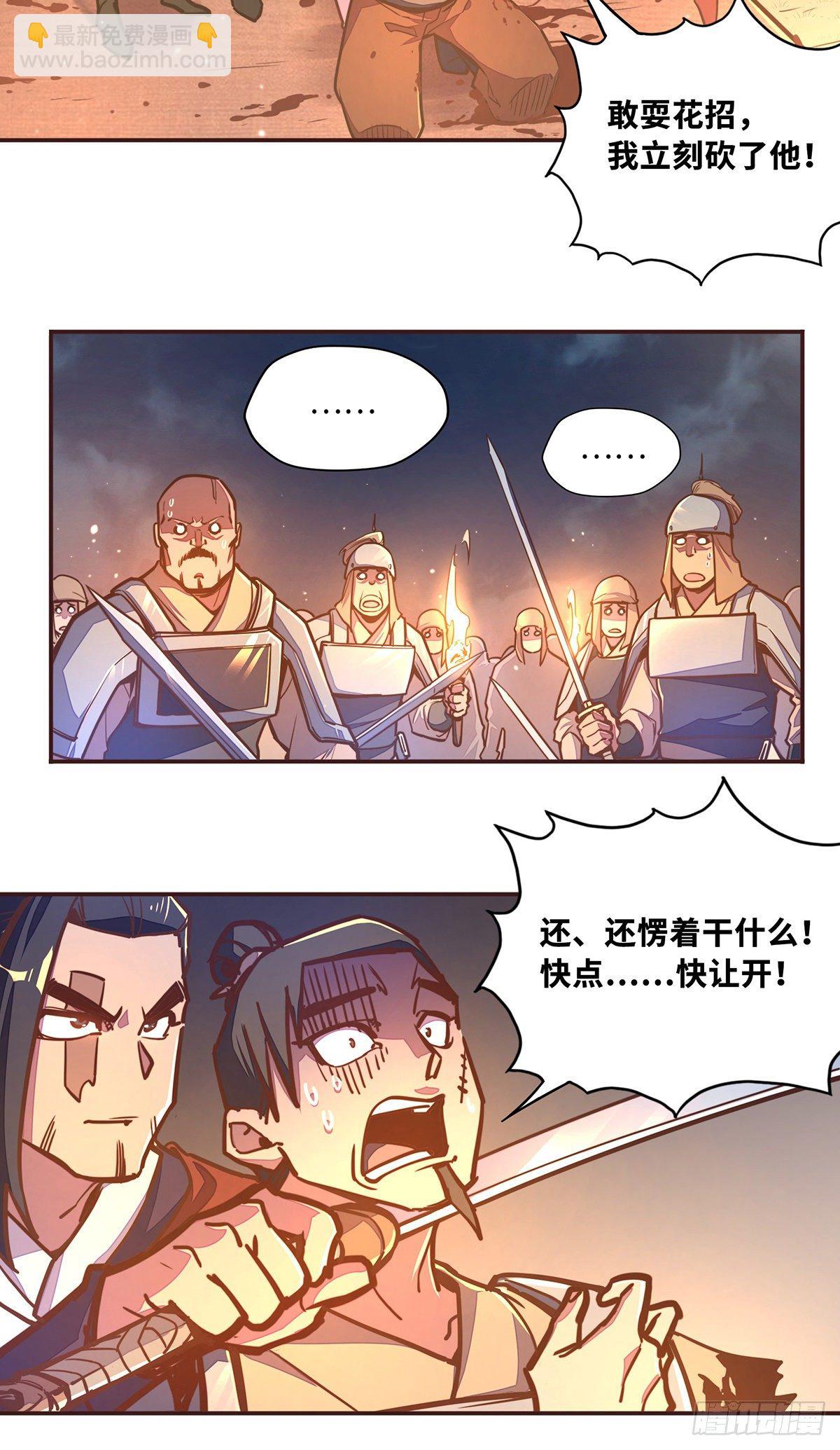 生死訣 - 第四十二話 - 2