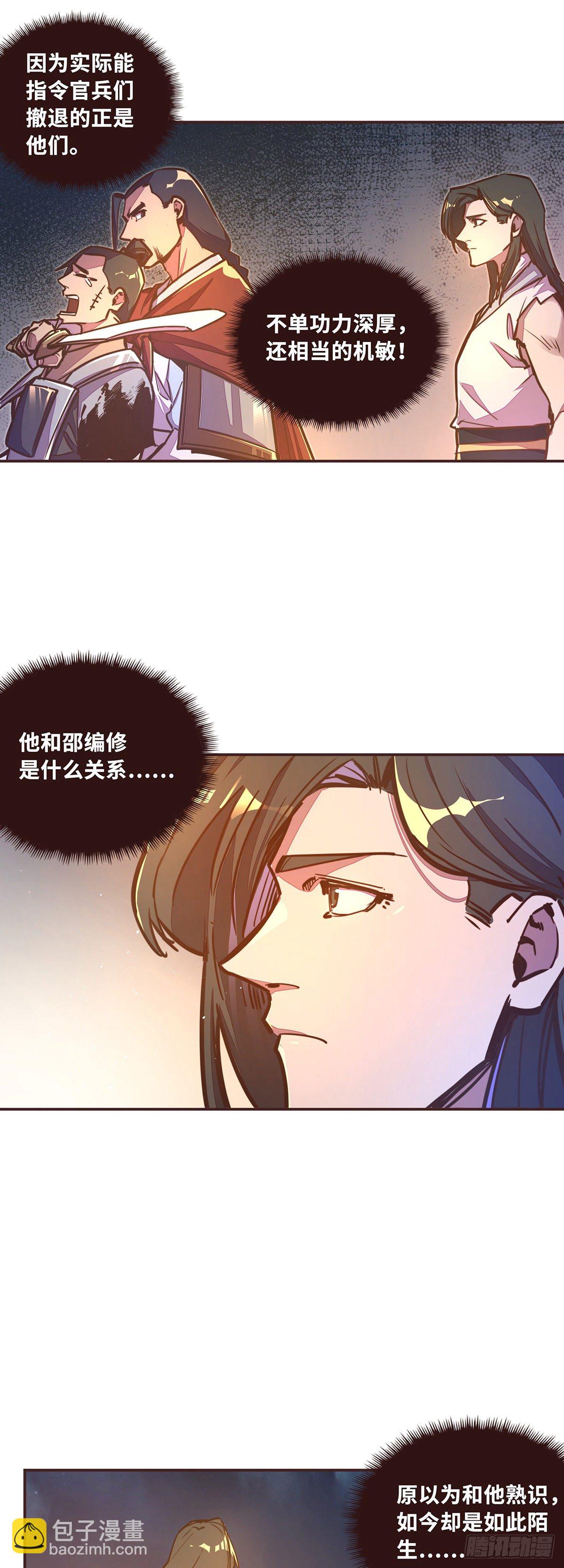 生死訣 - 第四十二話 - 2