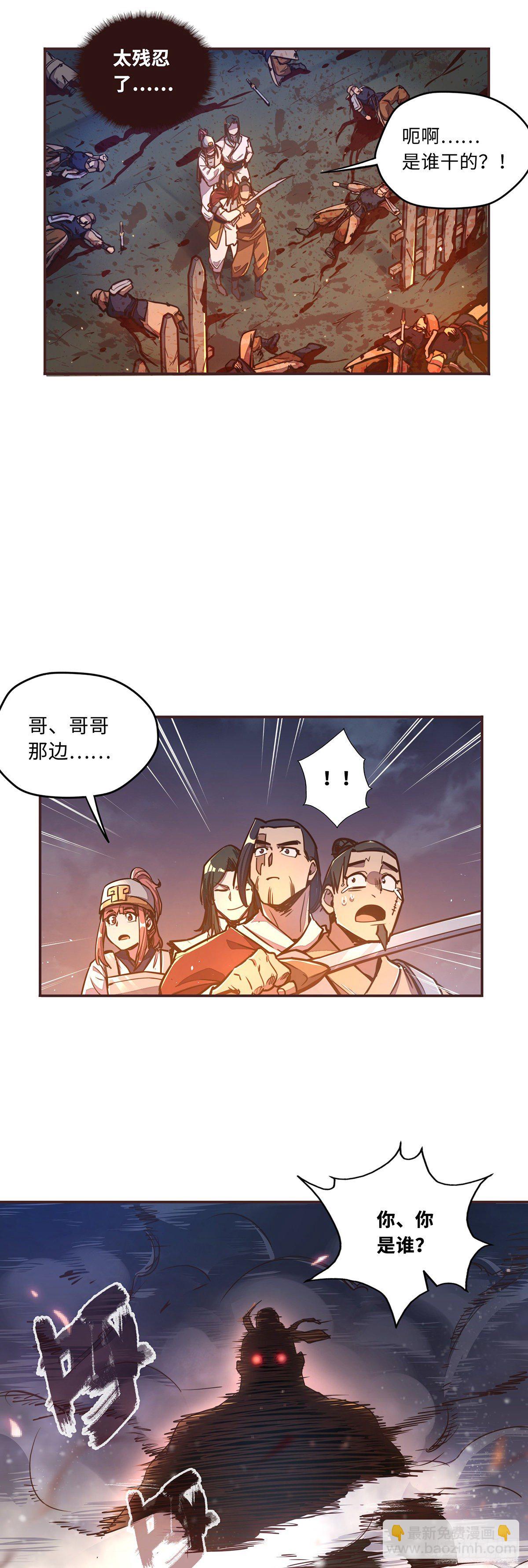 生死訣 - 第四十二話 - 4