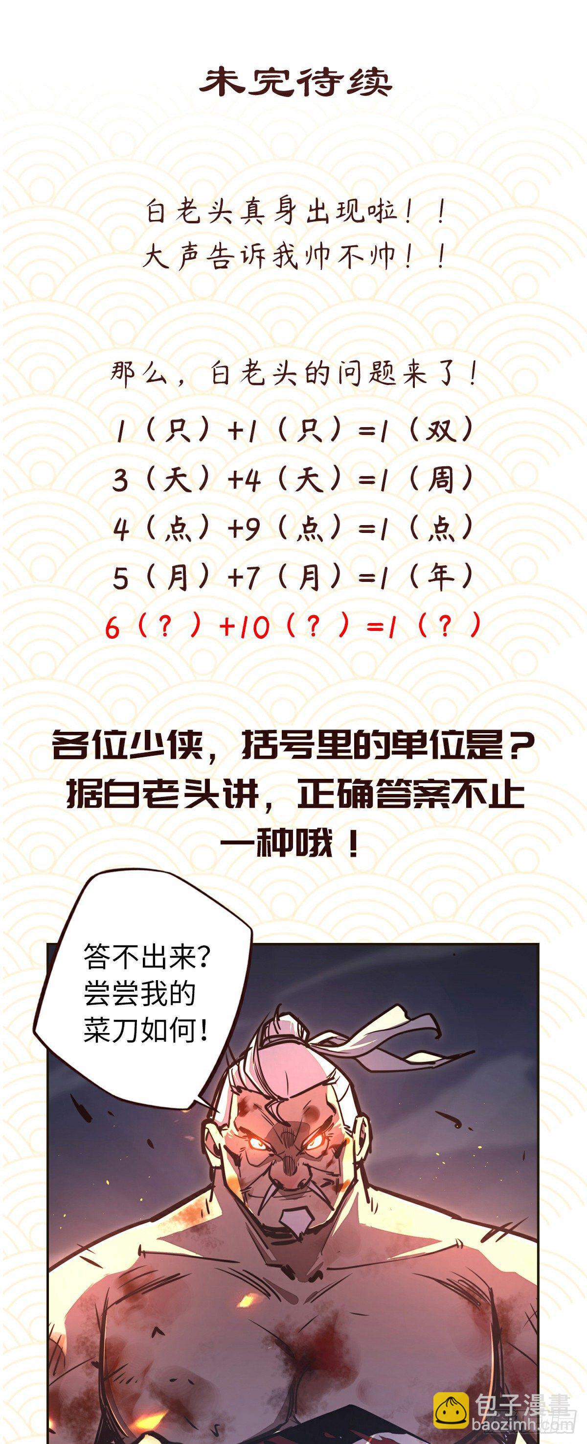 生死訣 - 第四十二話 - 6