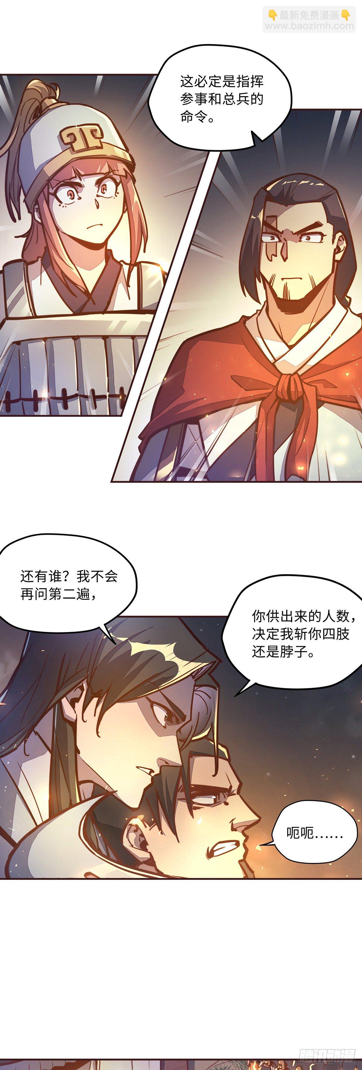 生死訣 - 第四十二話 - 1