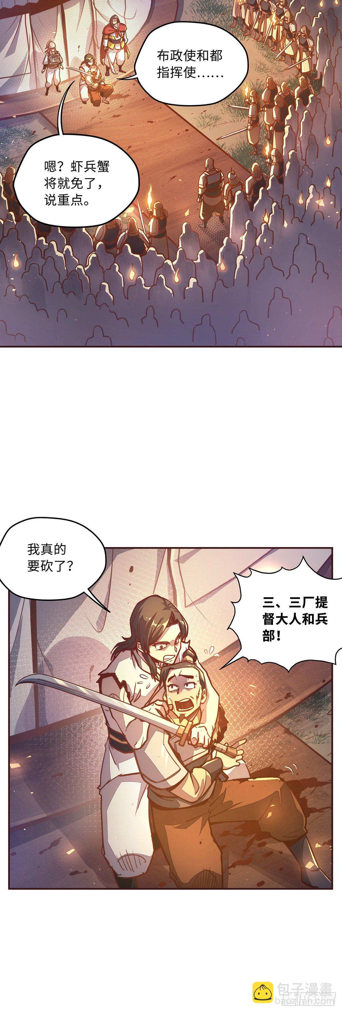 生死訣 - 第四十二話 - 2