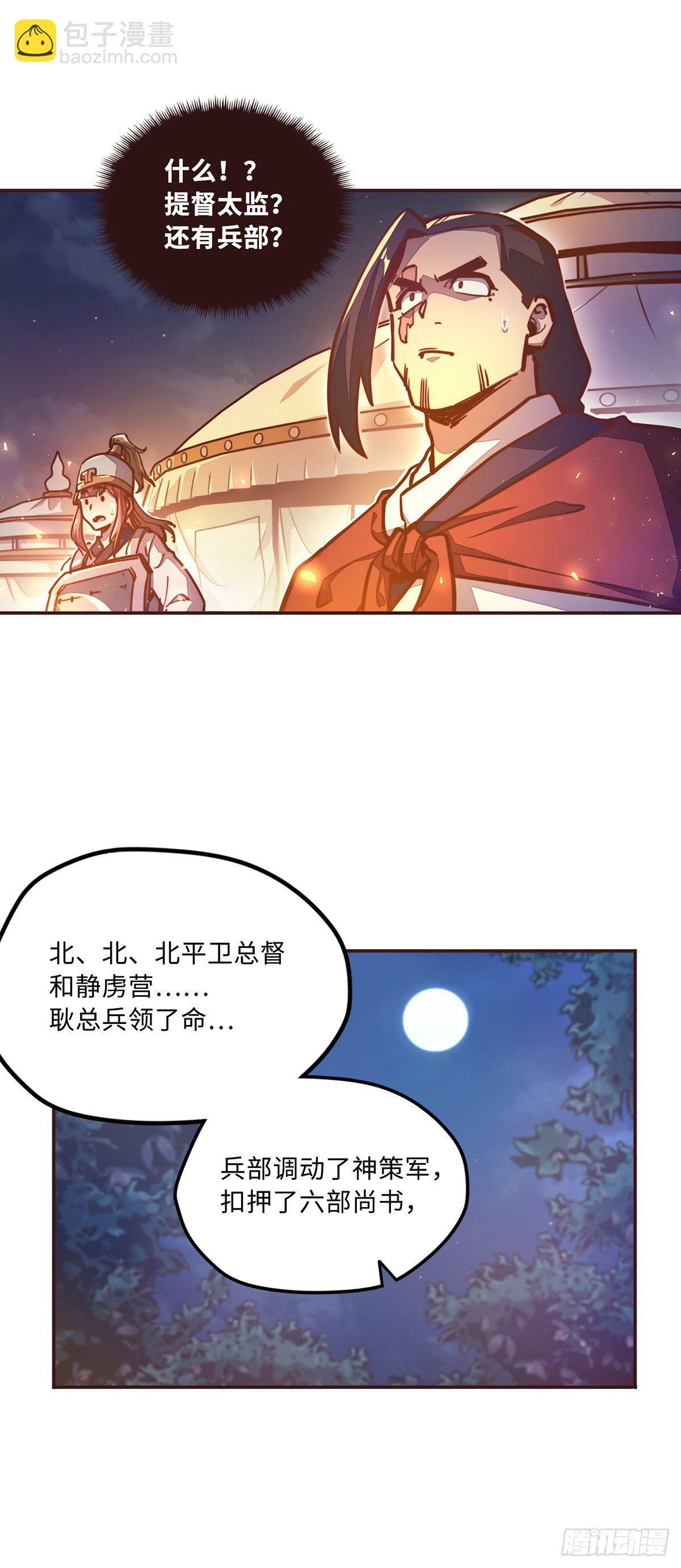 生死訣 - 第四十二話 - 3