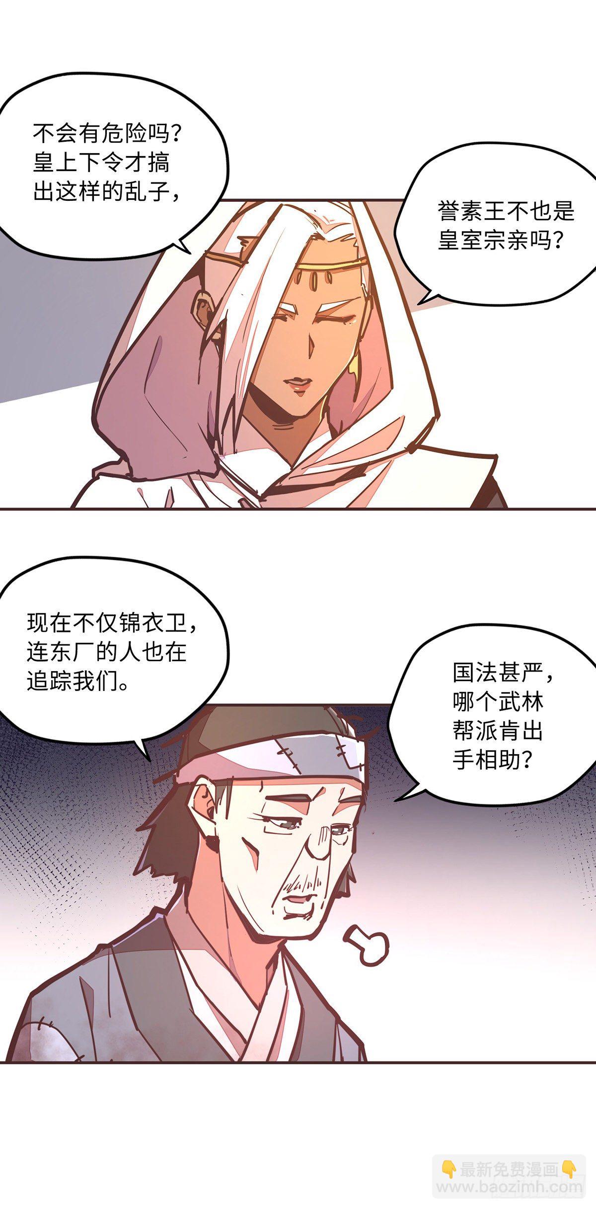 生死訣 - 第四十六話 - 5