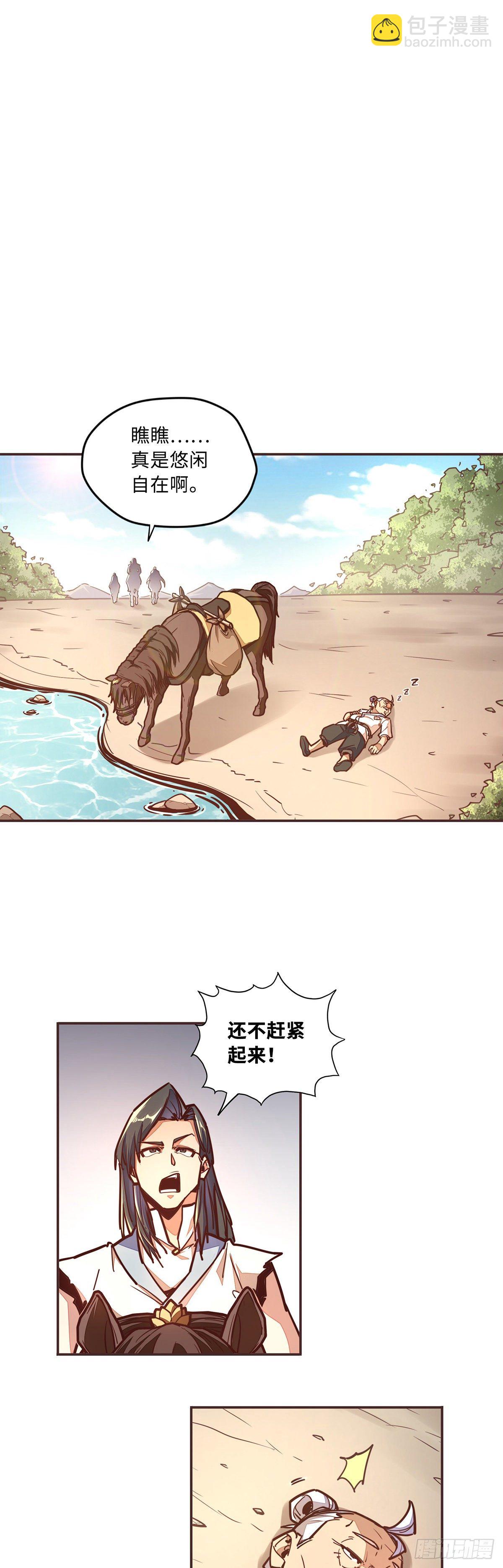 生死訣 - 第四十六話 - 7