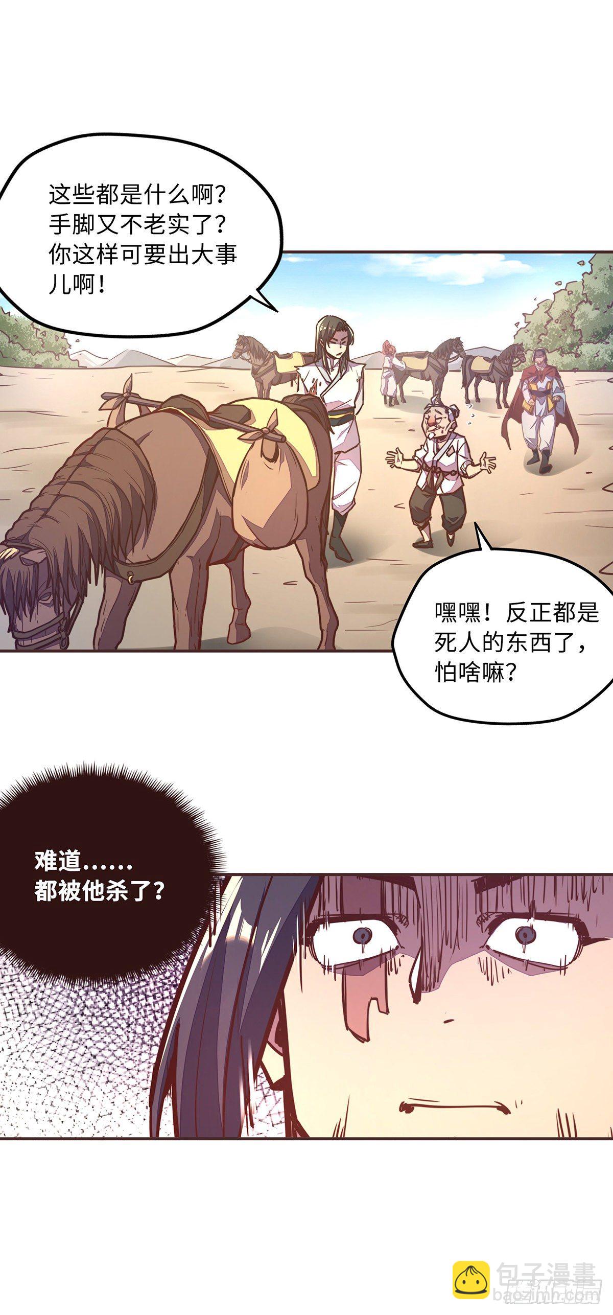 生死訣 - 第四十六話 - 3