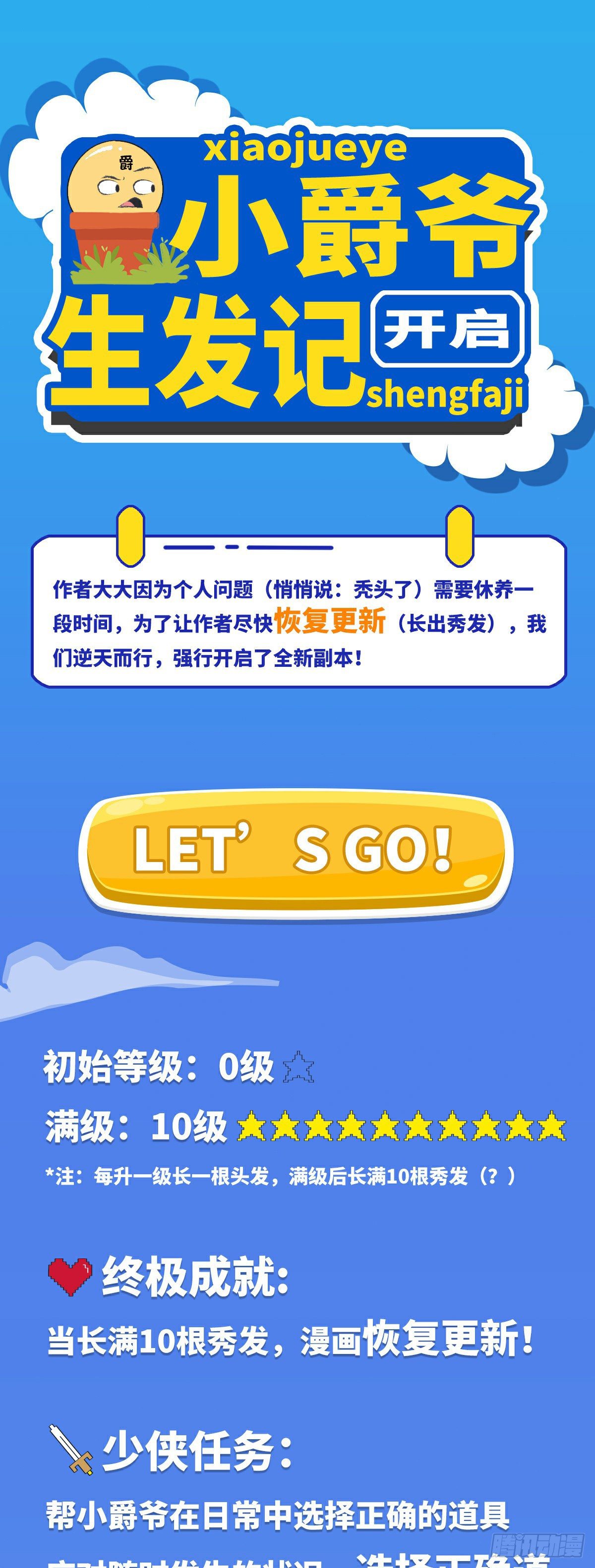 生死訣 - 小爵爺生髮記（1） - 1