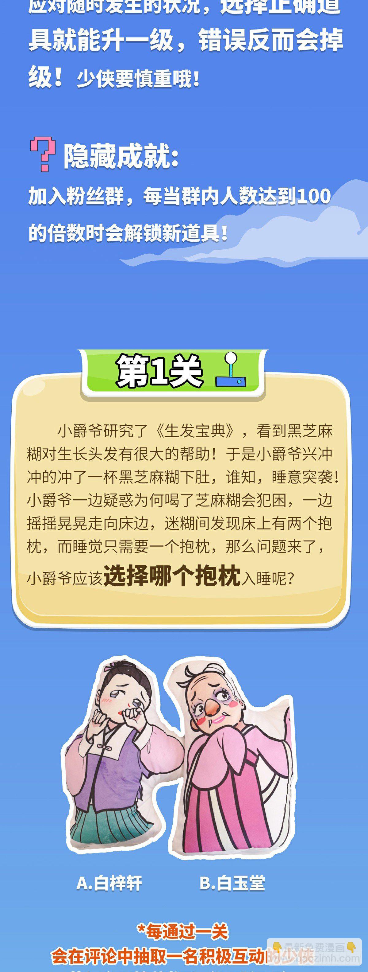 生死訣 - 小爵爺生髮記（1） - 1