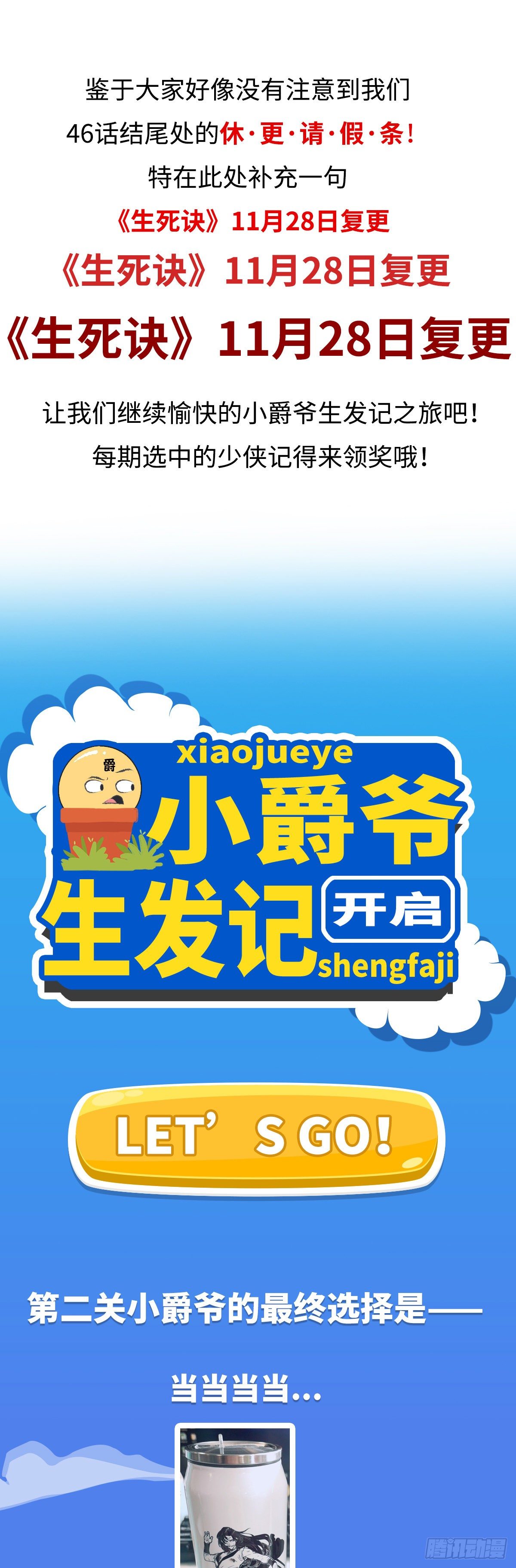 生死訣 - 小爵爺生髮記（3） - 1