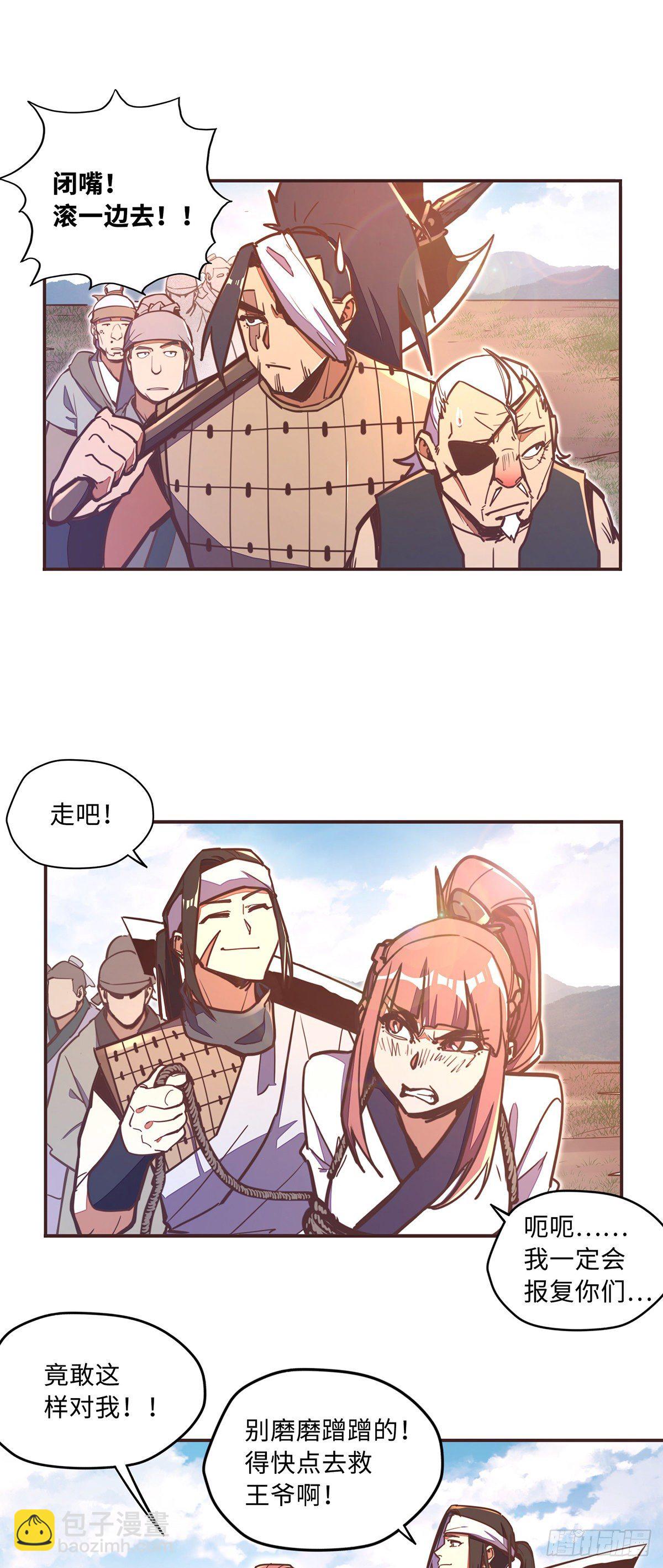 生死訣 - 第四十七話 - 6