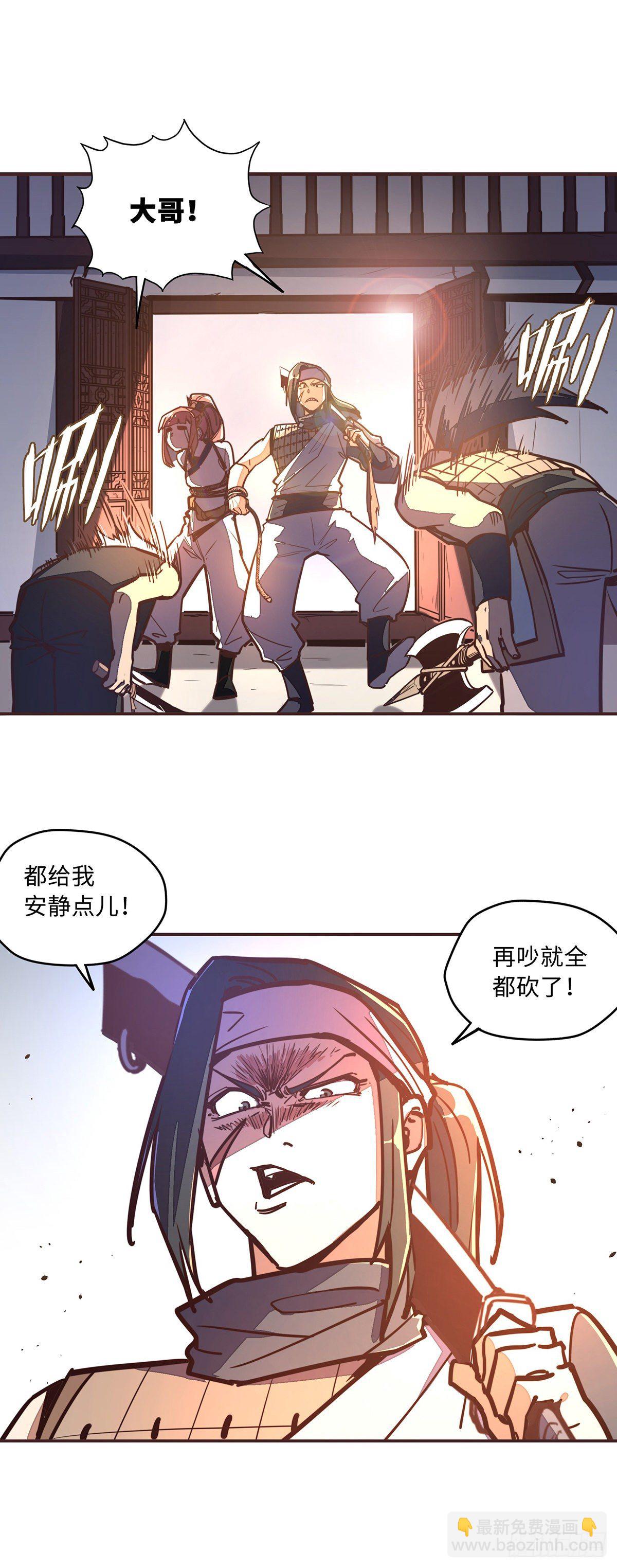 生死訣 - 第四十七話 - 6