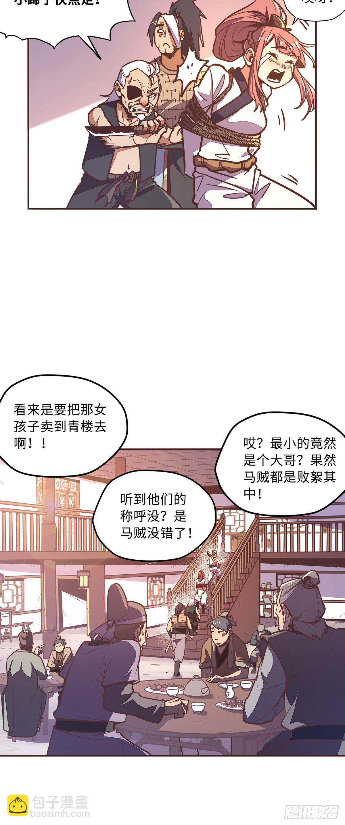 生死訣 - 第四十七話 - 3