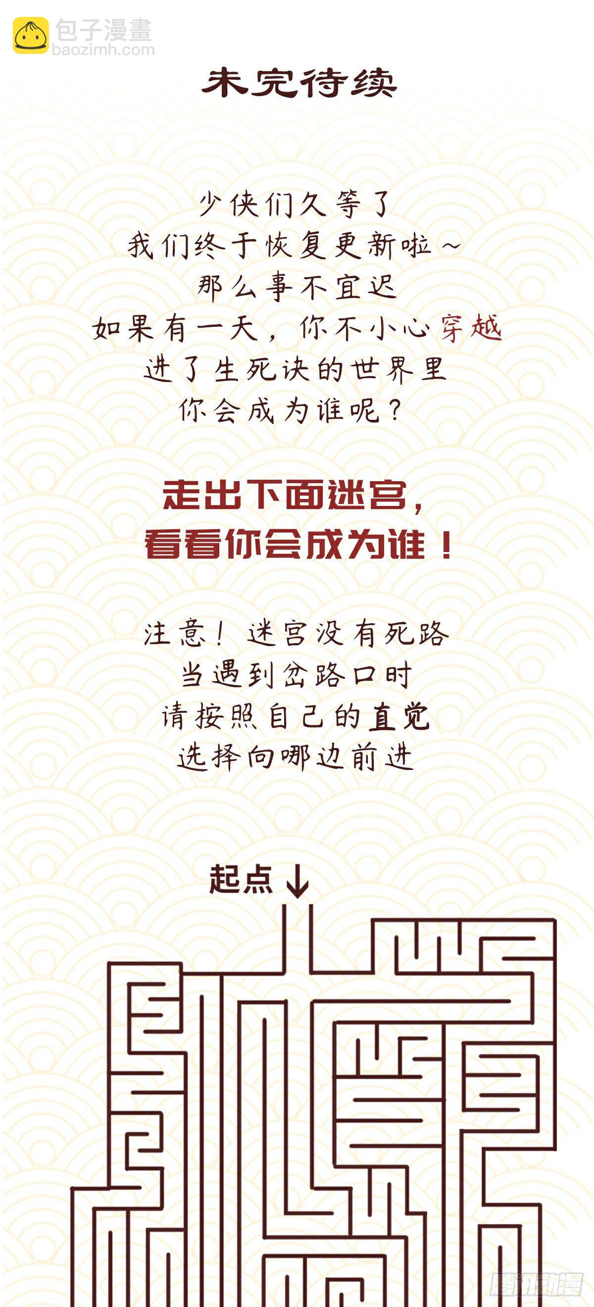 生死訣 - 第四十七話 - 2