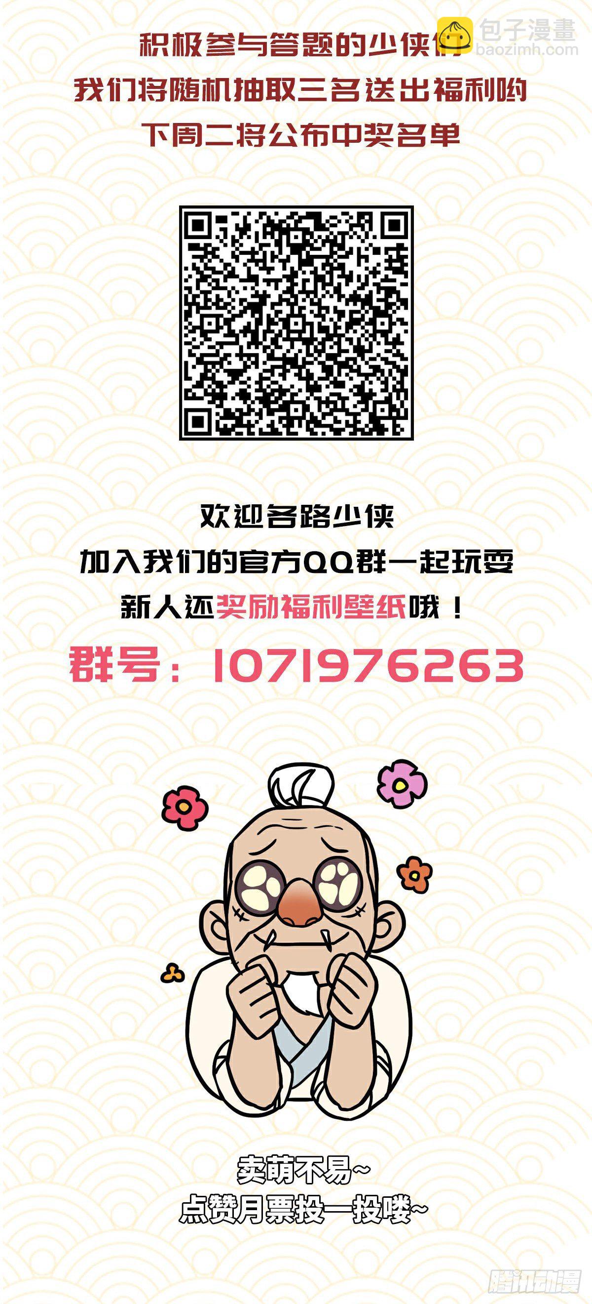 生死訣 - 第四十七話 - 4