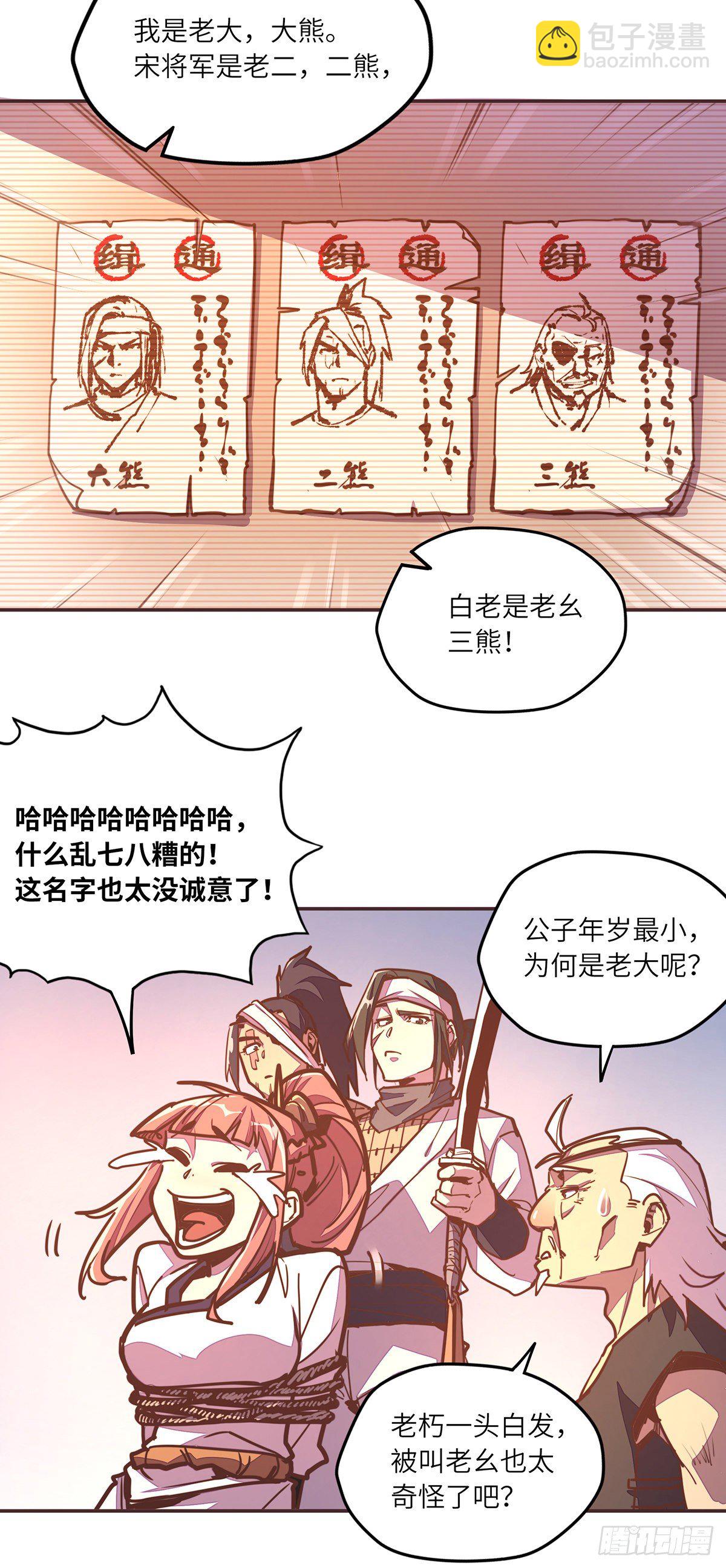 生死訣 - 第四十七話 - 5