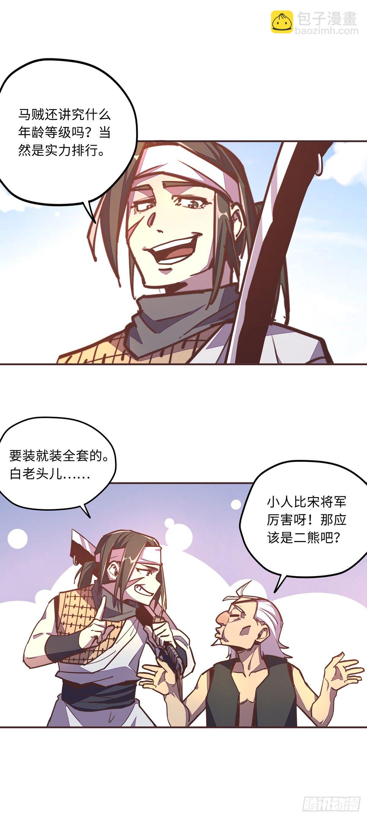 生死訣 - 第四十七話 - 6