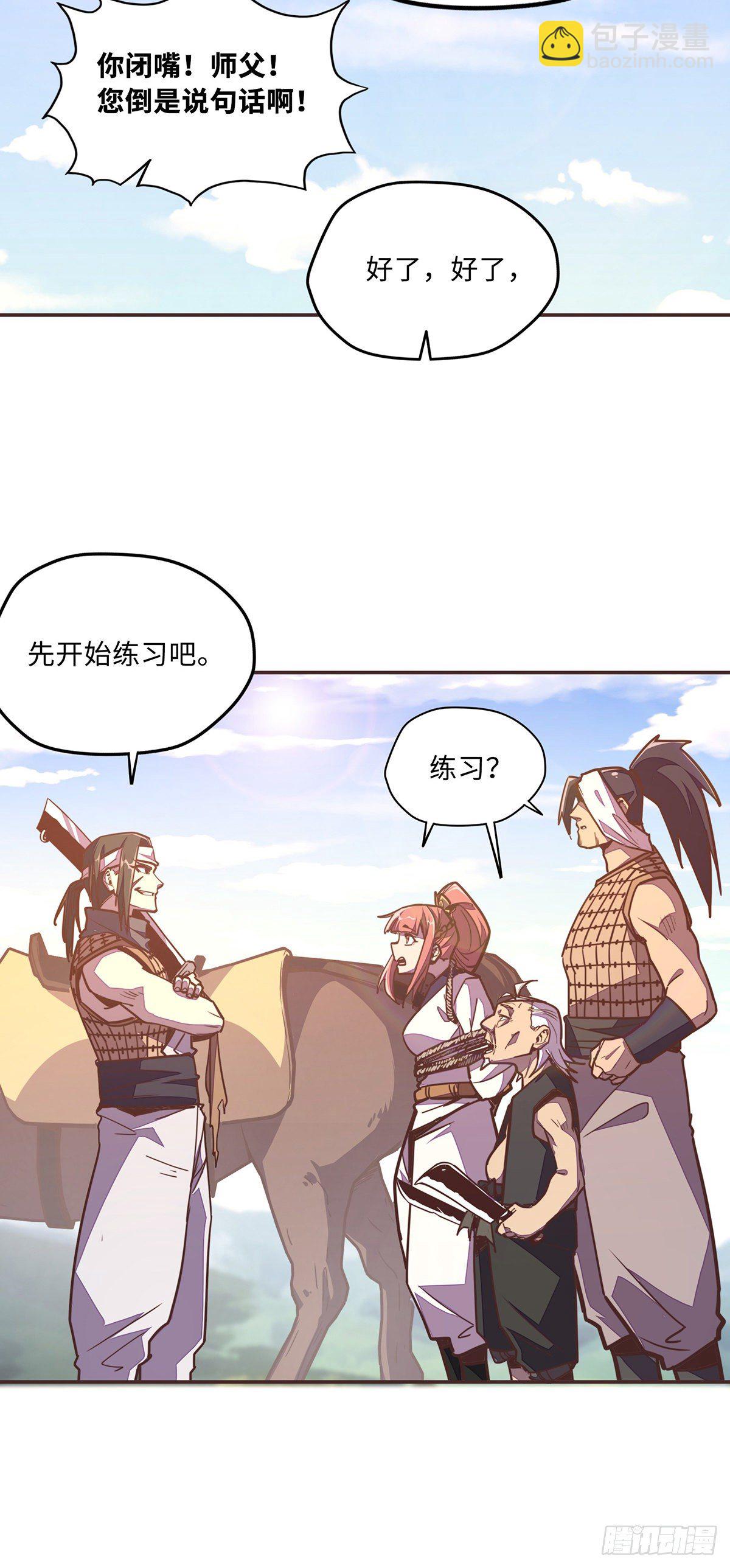 生死訣 - 第四十七話 - 3