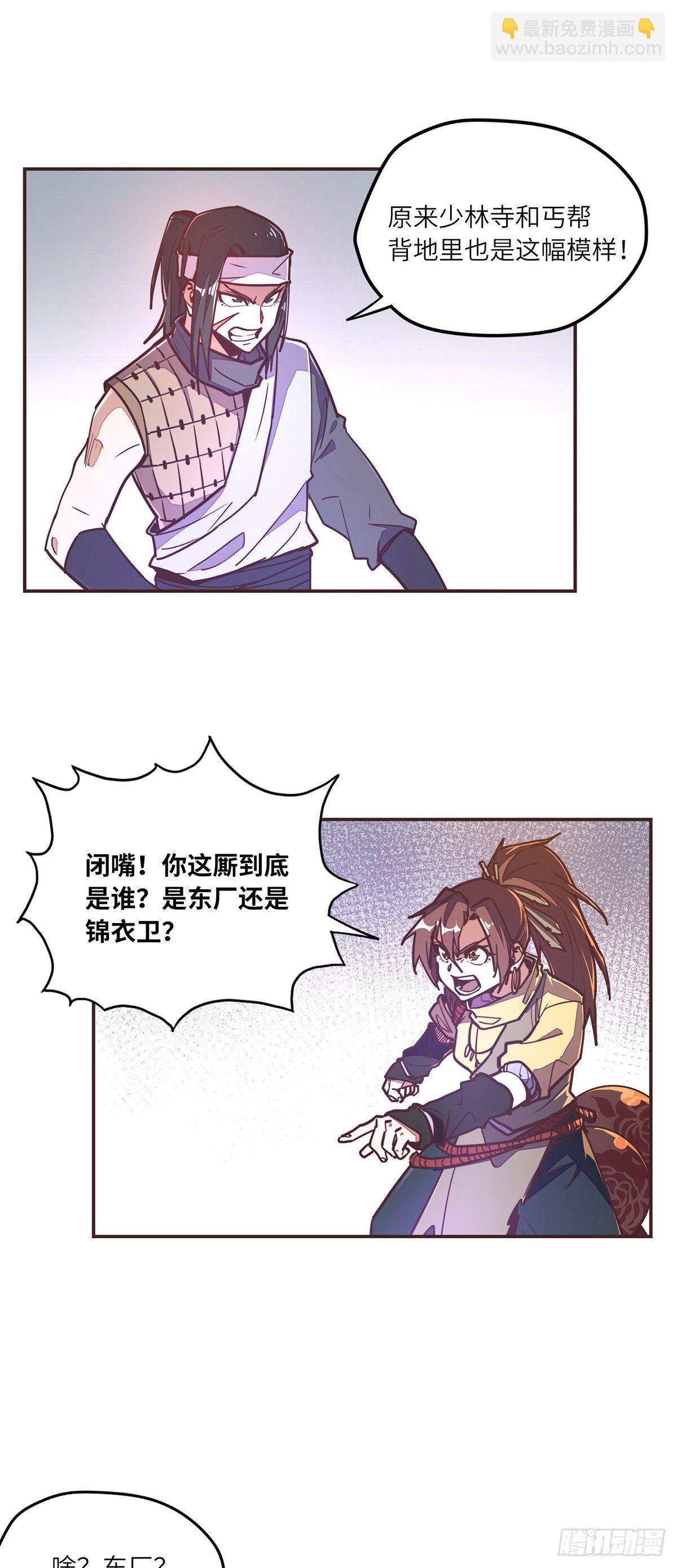 生死訣 - 第四十九話 - 4