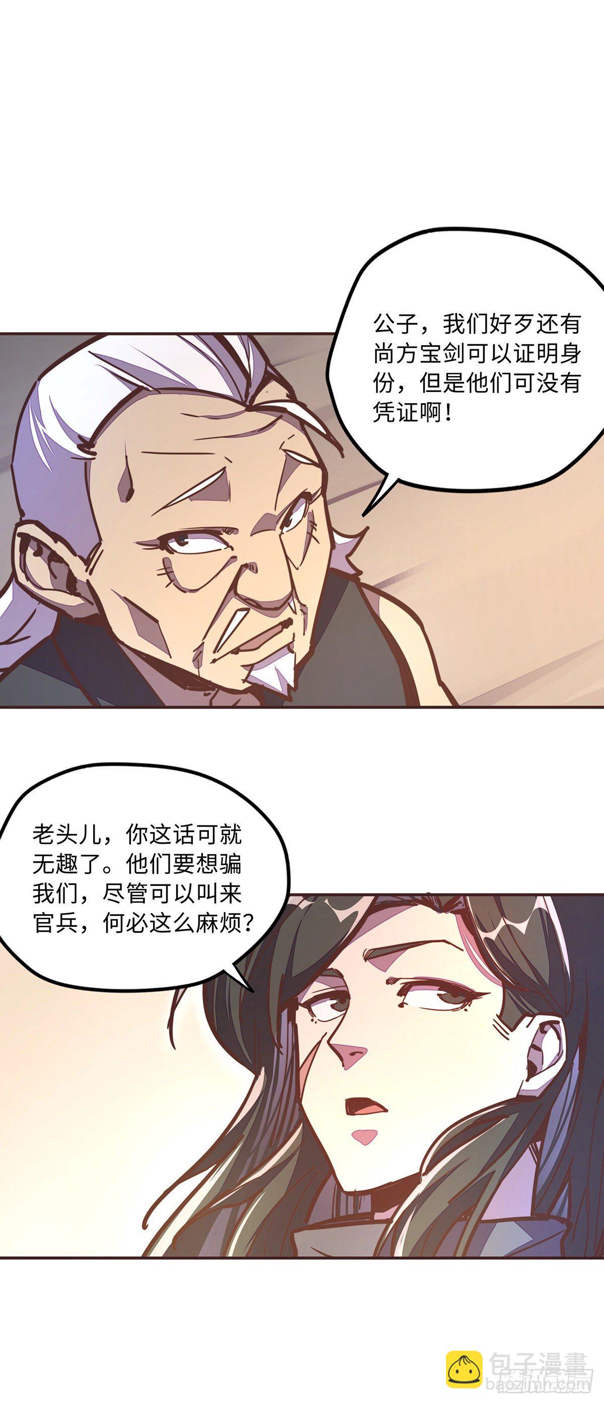 生死訣 - 第四十九話 - 2