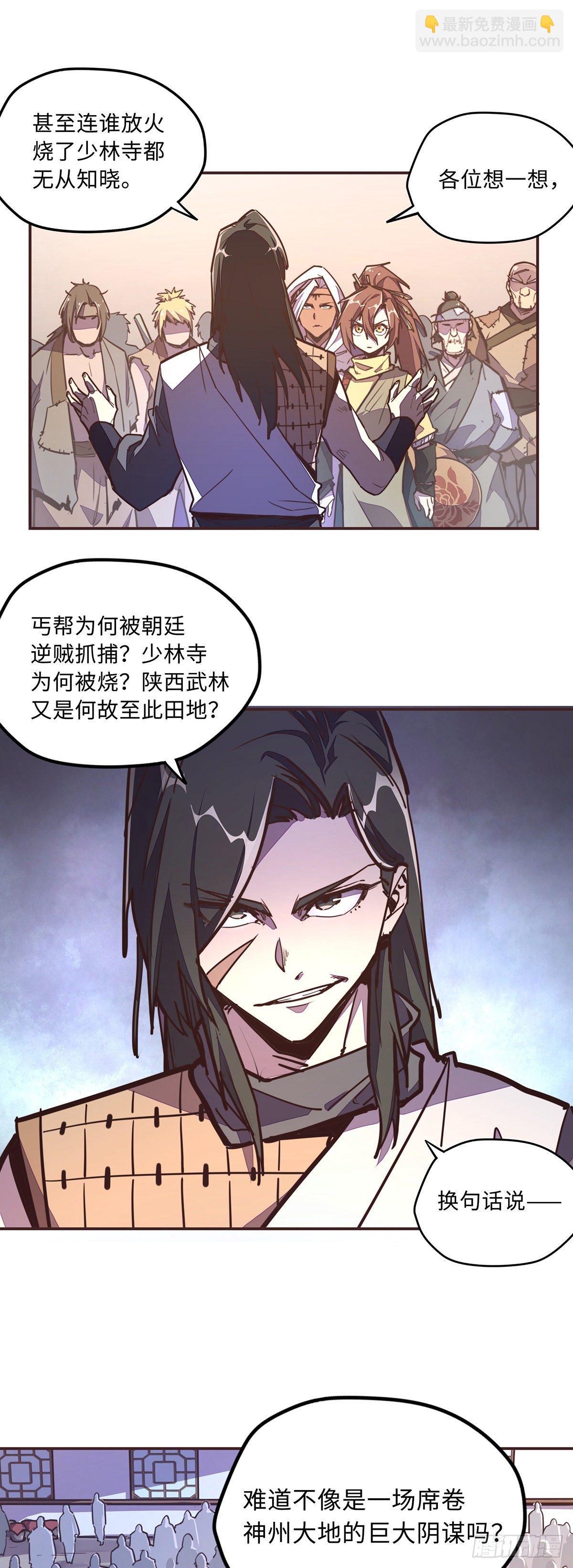 生死訣 - 第四十九話 - 2