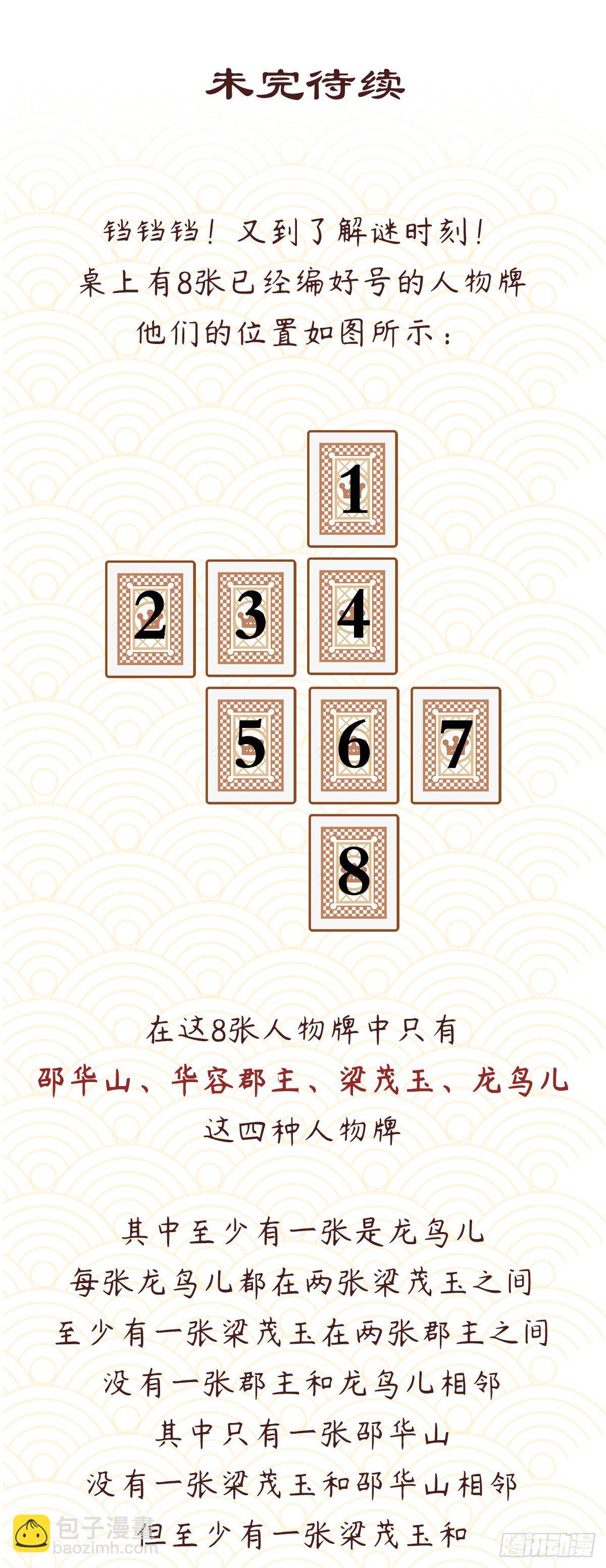 生死訣 - 第四十九話 - 4