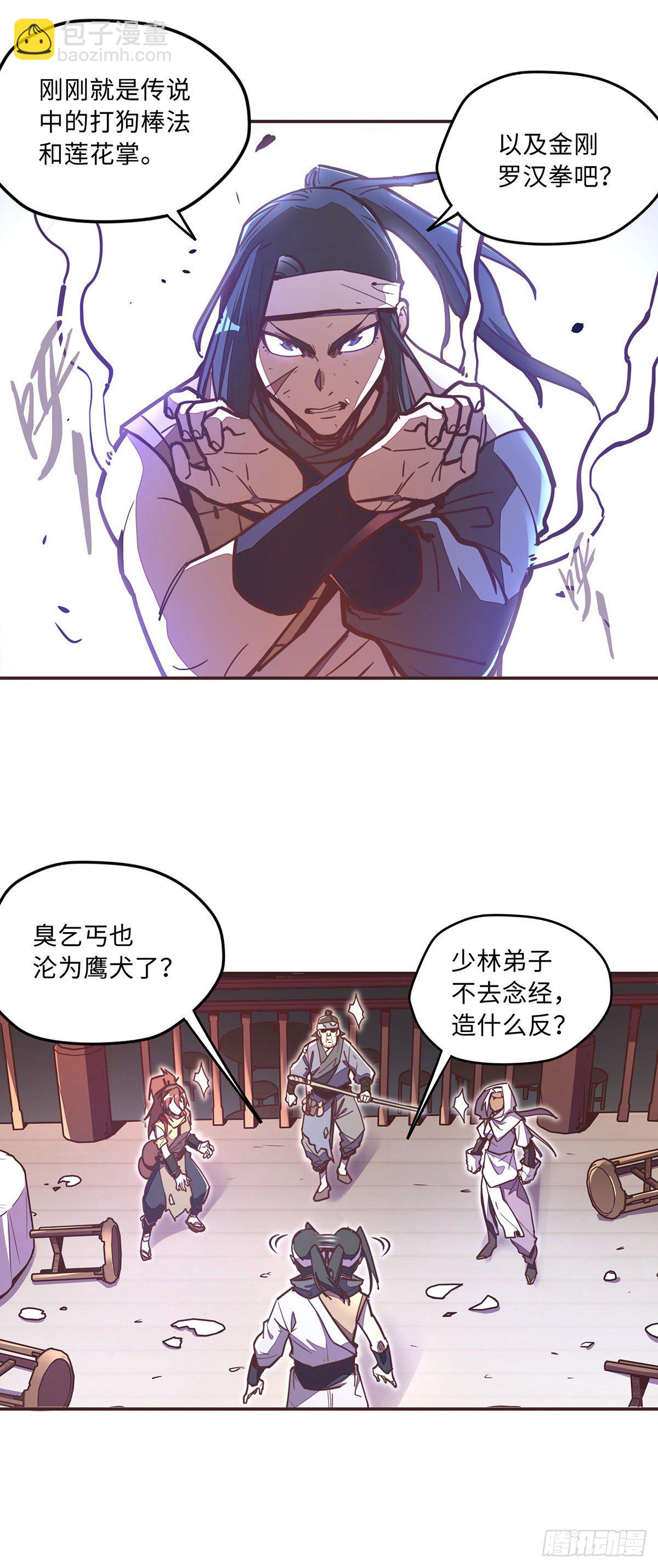 生死訣 - 第四十九話 - 3