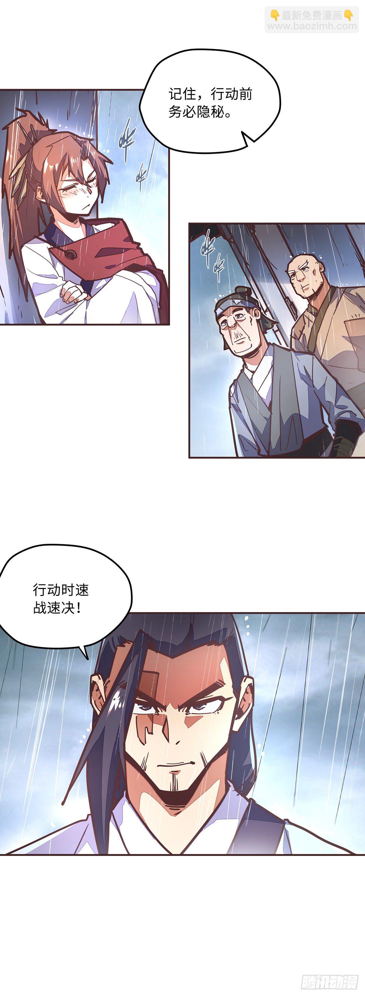 生死訣 - 第五十一話 - 6