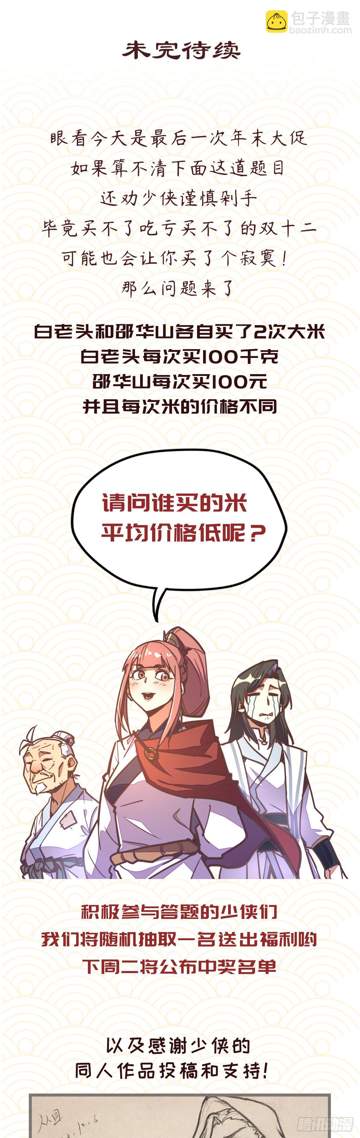 生死訣 - 第五十一話 - 2