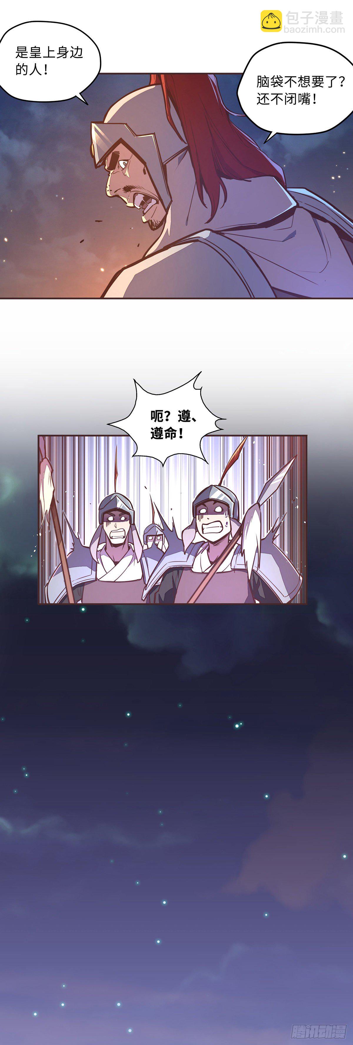 生死訣 - 第五十一話 - 4