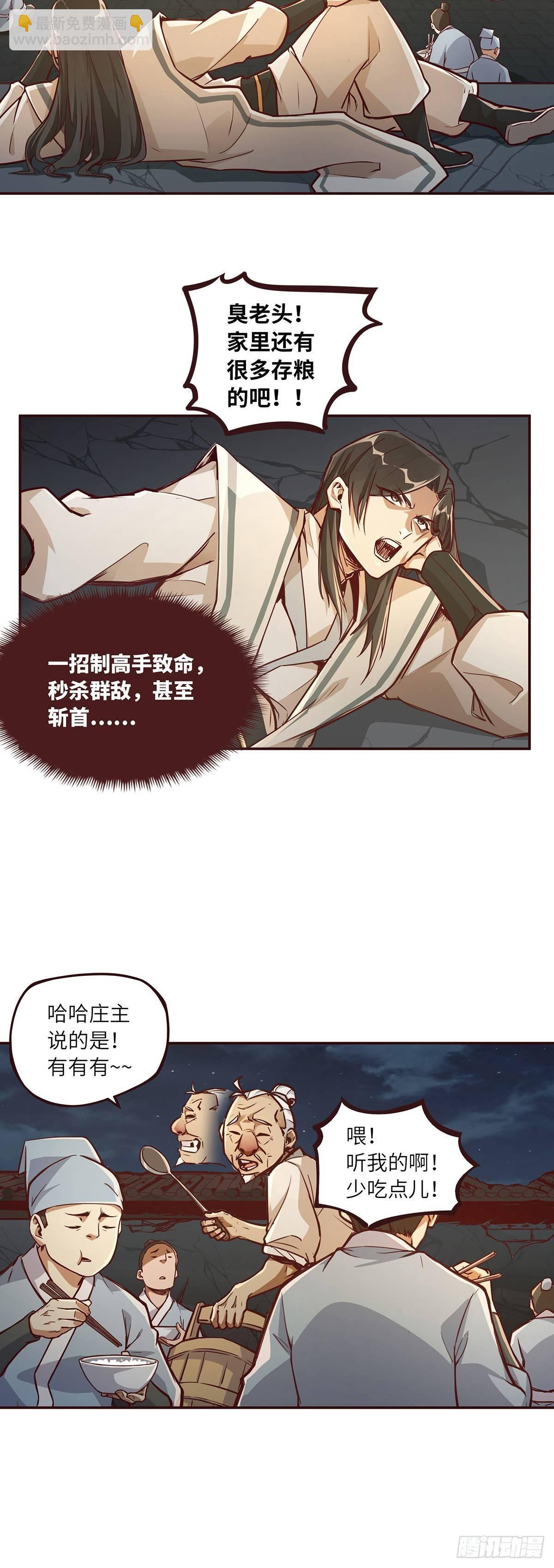 生死訣 - 第五話 - 4