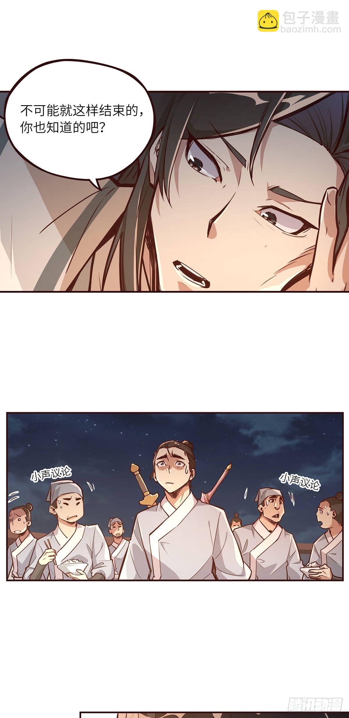 生死訣 - 第五話 - 1