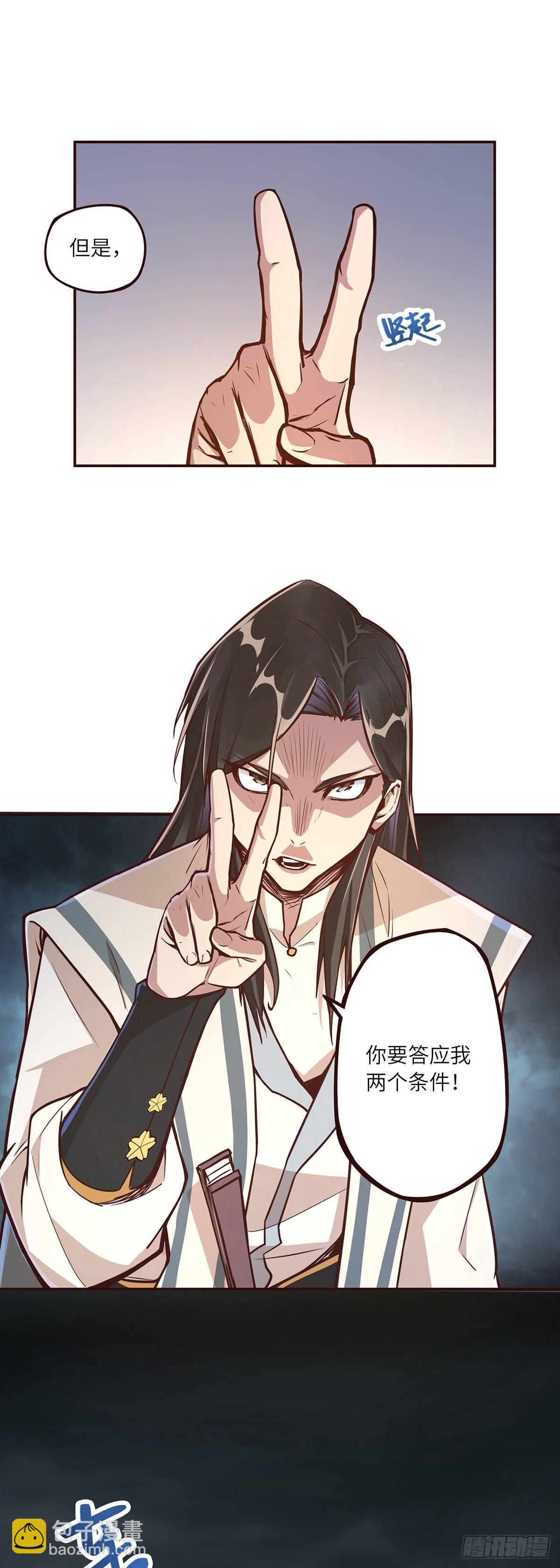 生死訣 - 第五話 - 3