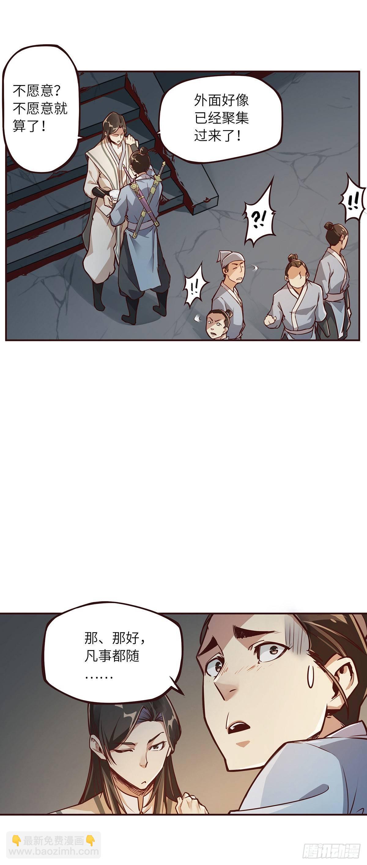 生死訣 - 第五話 - 3