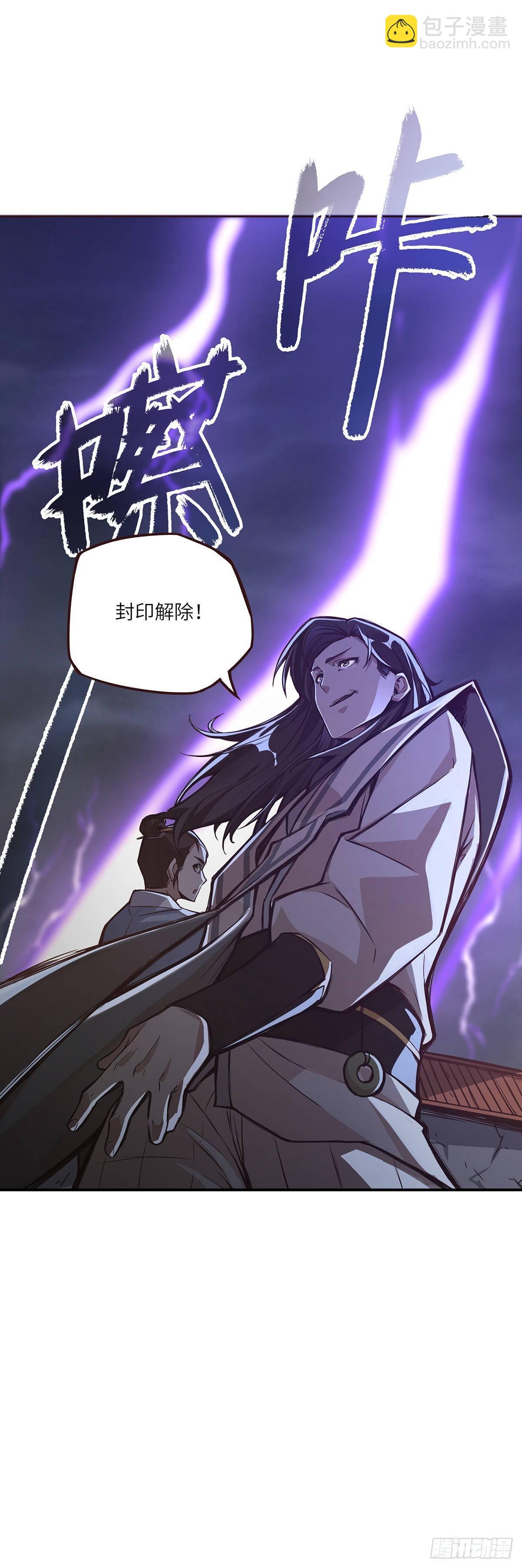 生死訣 - 第五話 - 3