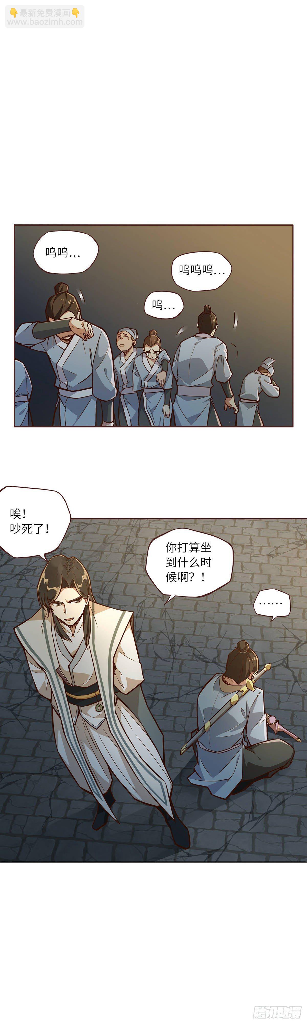 生死訣 - 第五話 - 3