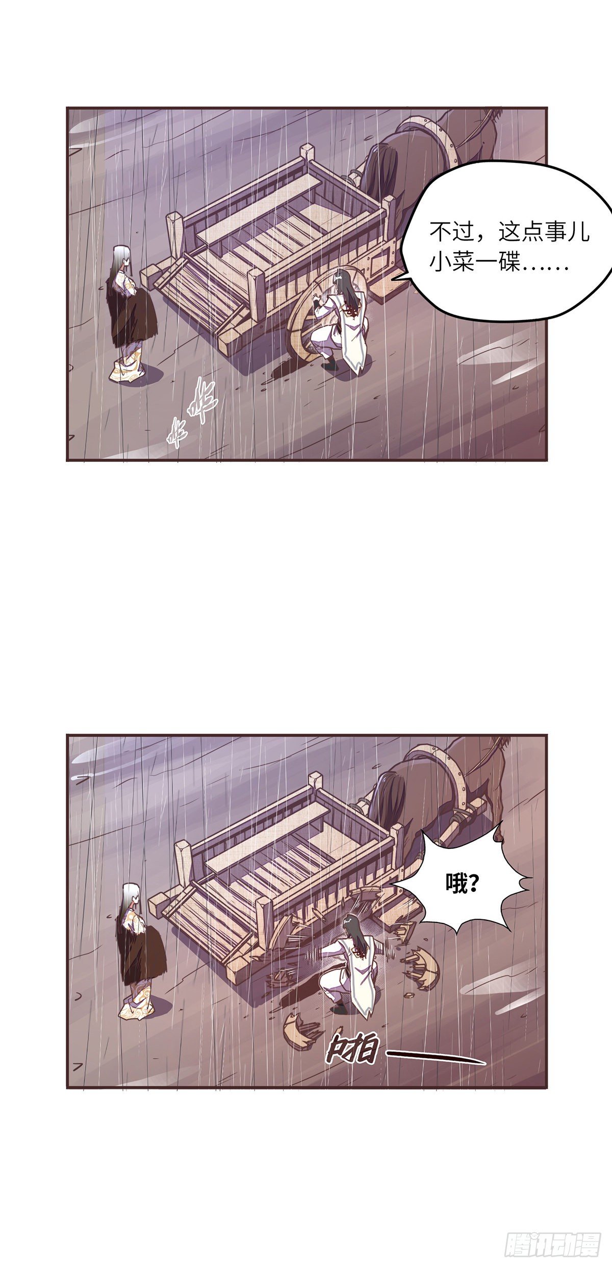 生死訣 - 第五十三話 - 6