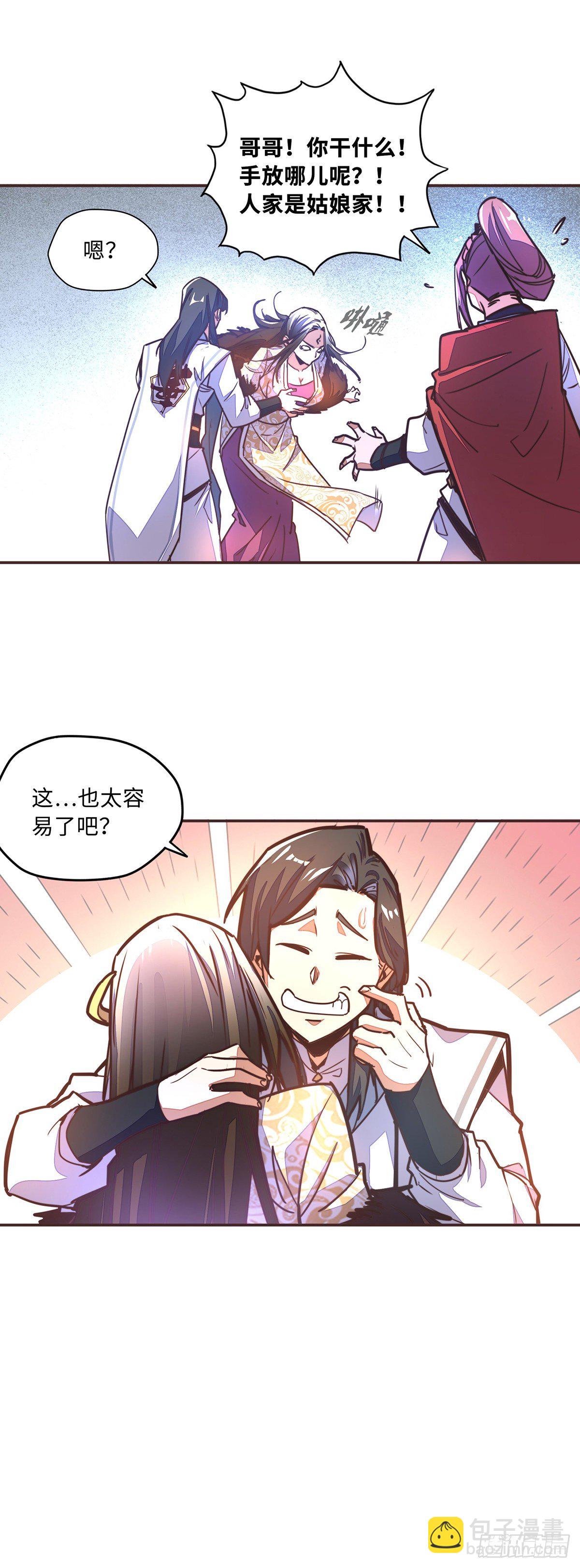 生死訣 - 第五十三話 - 4