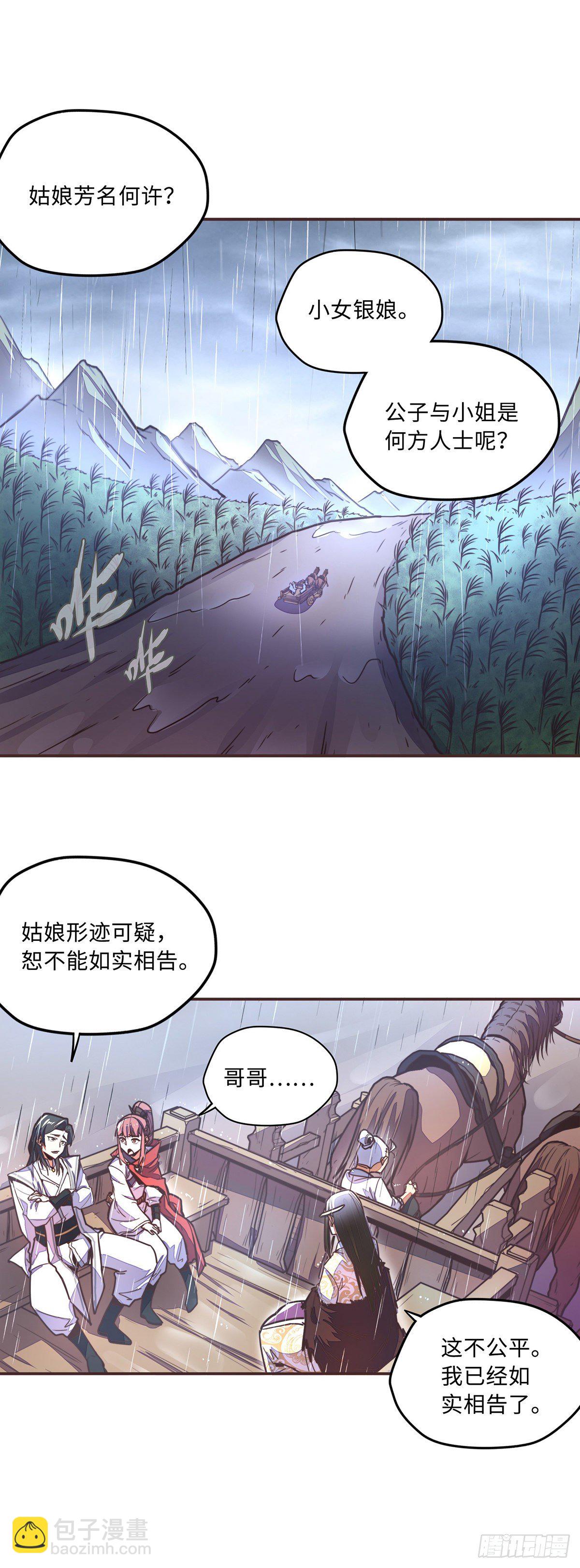 生死訣 - 第五十三話 - 5