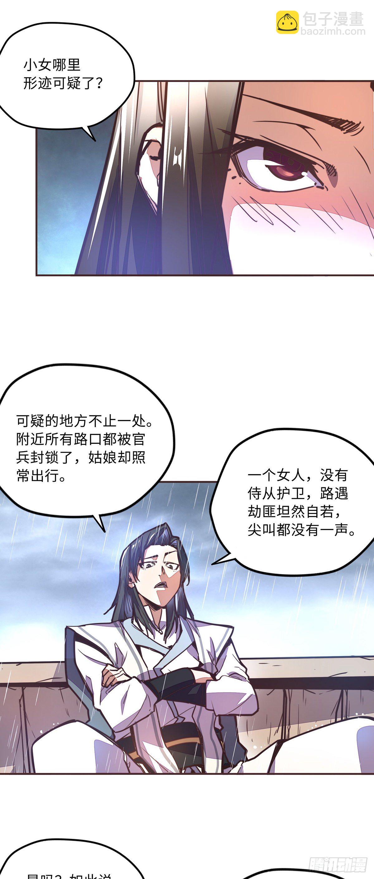 生死訣 - 第五十三話 - 6