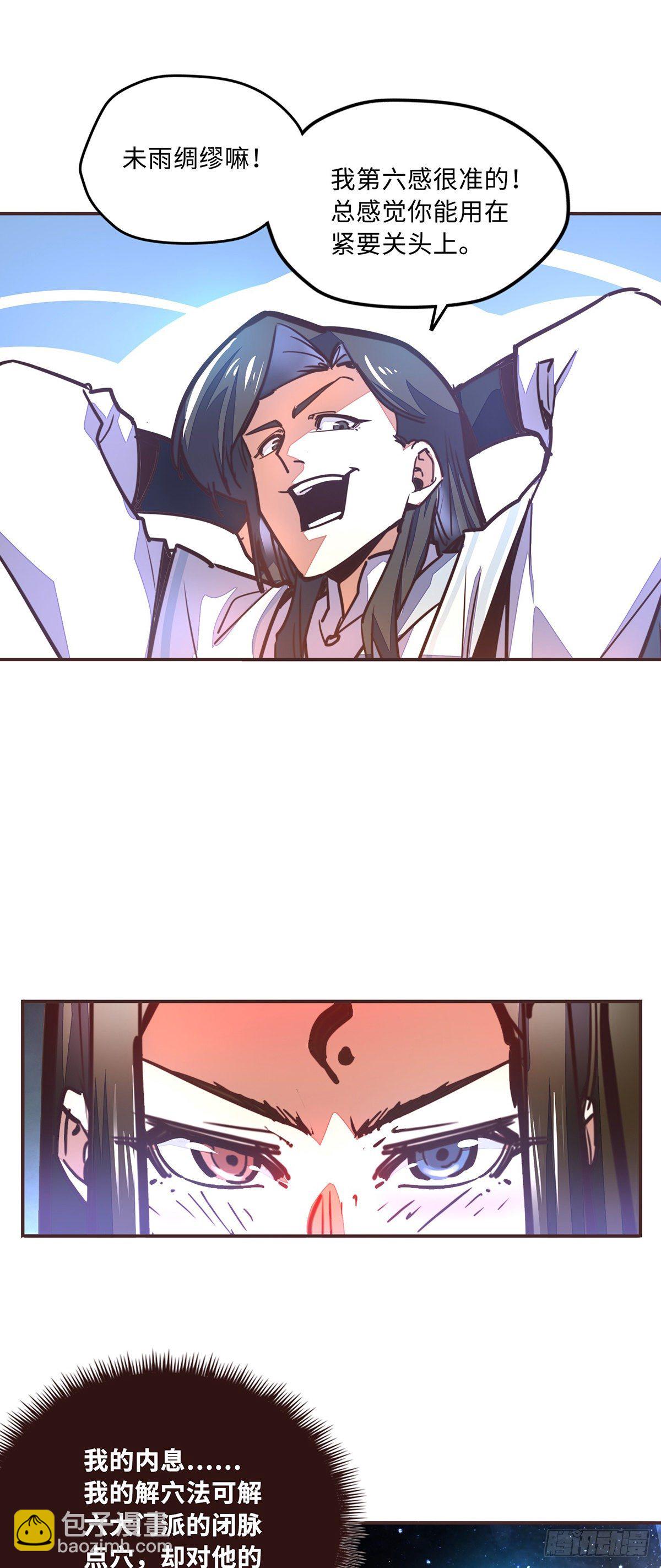 生死訣 - 第五十三話 - 2