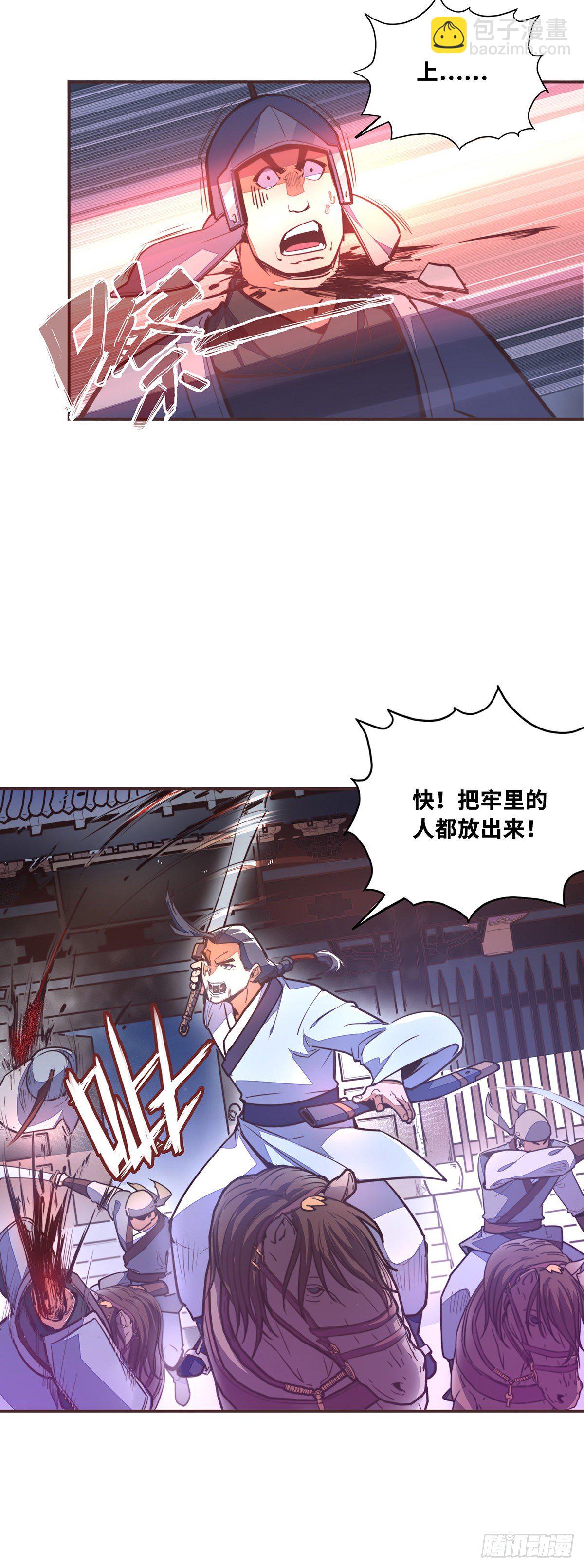 生死訣 - 第五十三話 - 3