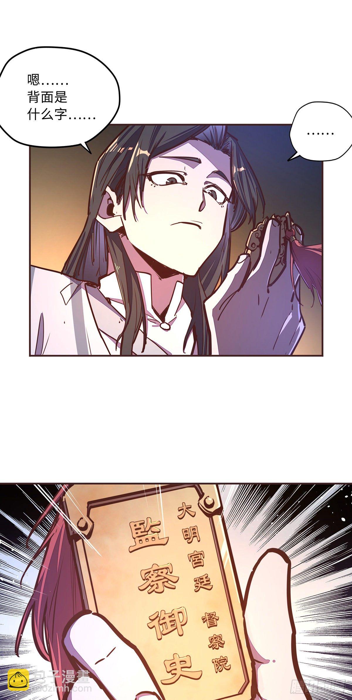 生死訣 - 第五十五話 - 6