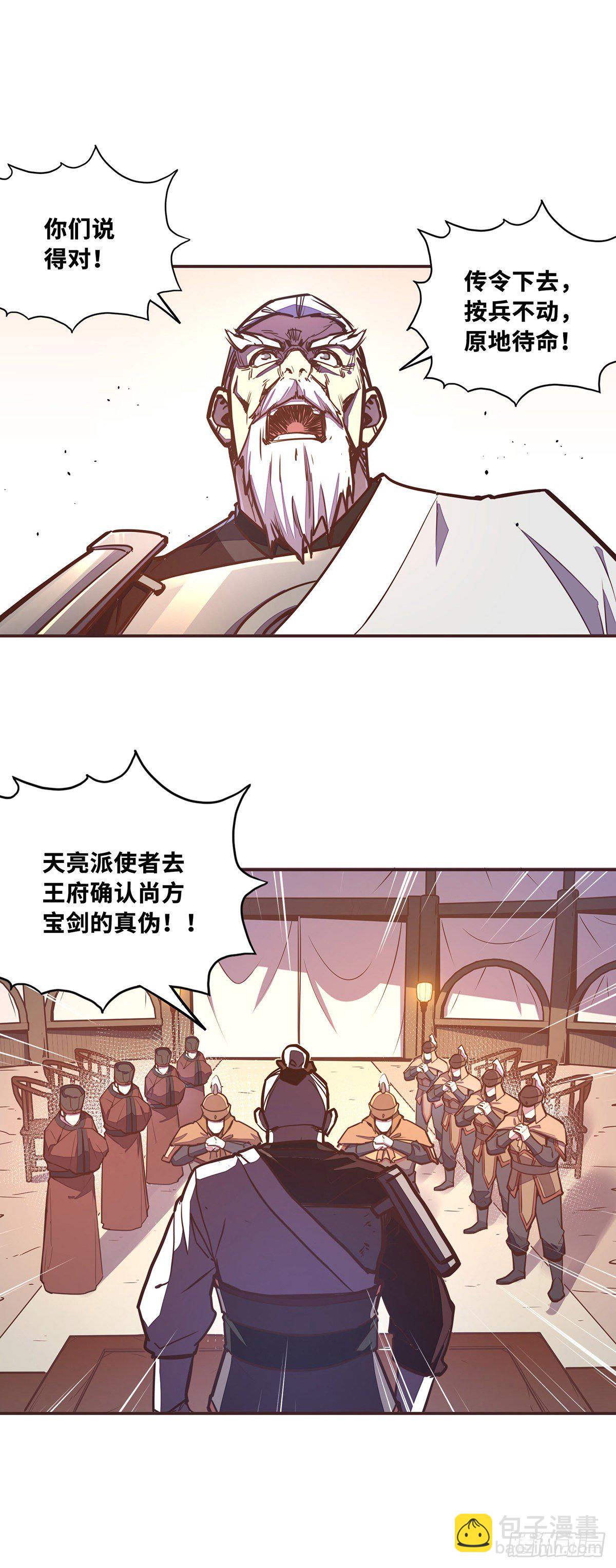 生死訣 - 第五十五話 - 6